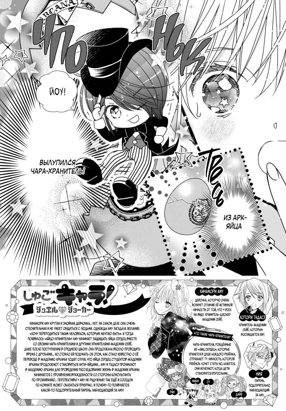 Shugo Chara! Jewel Joker Chapter 9 - Page 3