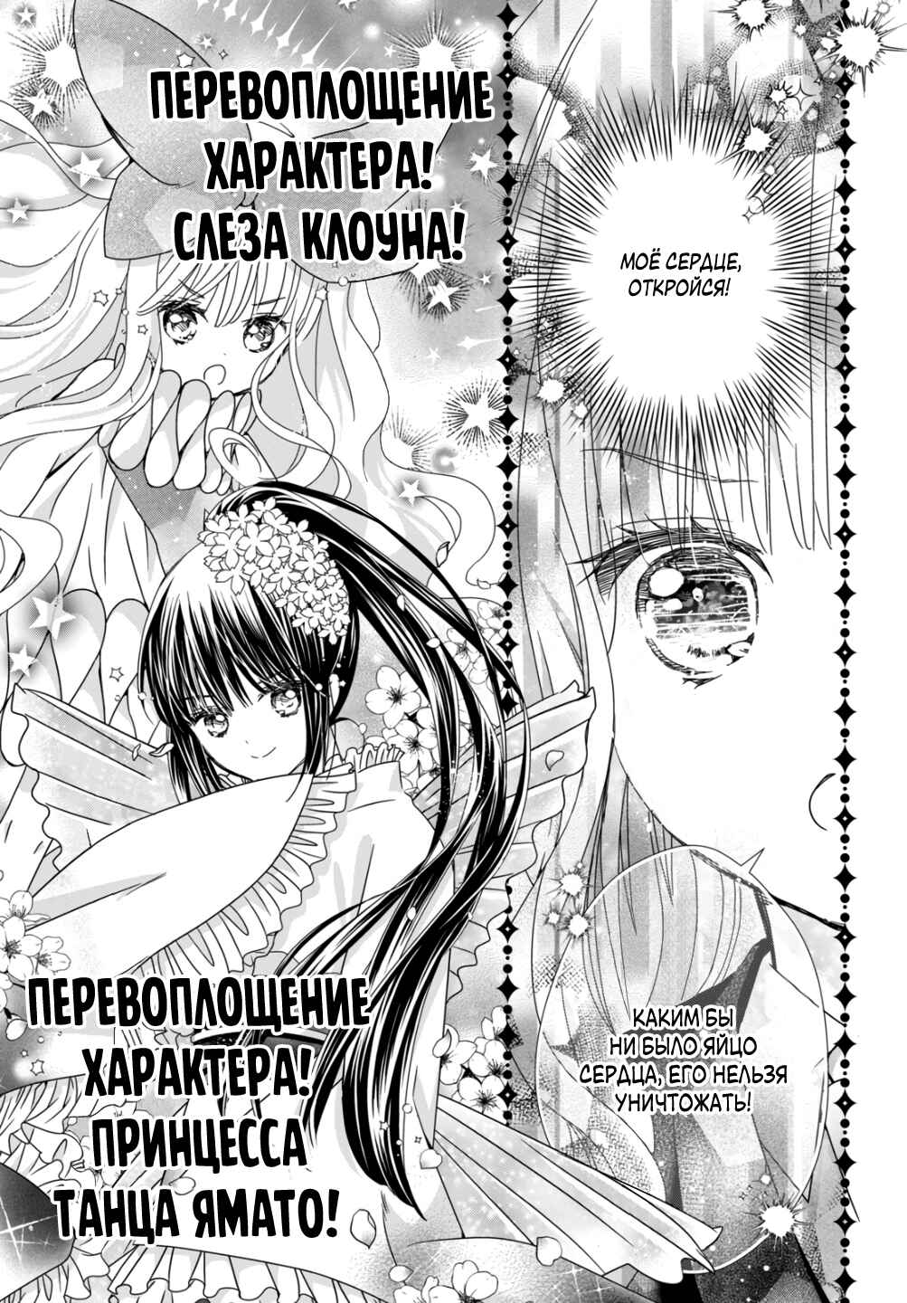 Shugo Chara! Jewel Joker Chapter 9 - Page 32