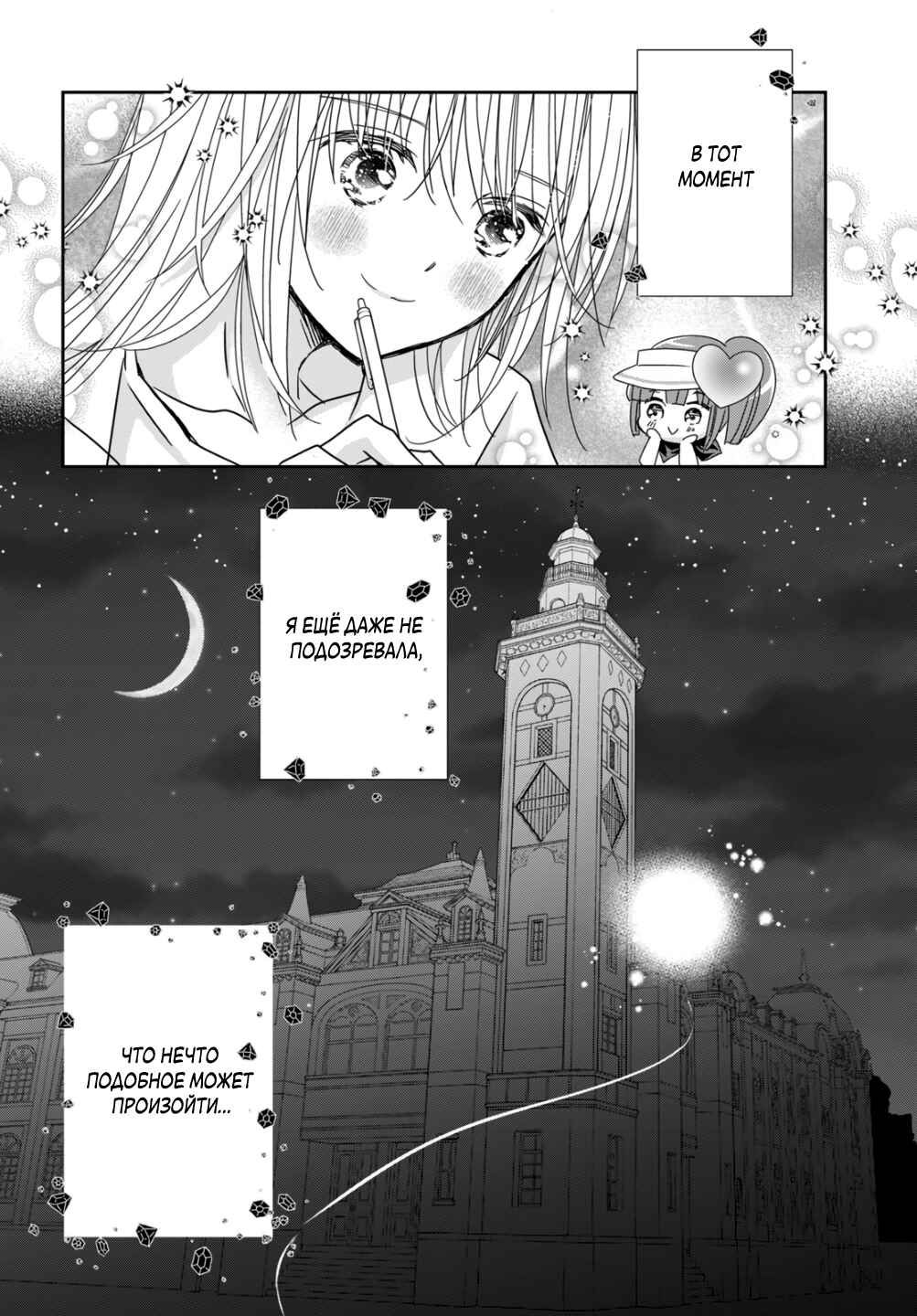 Shugo Chara! Jewel Joker Chapter 9 - Page 38