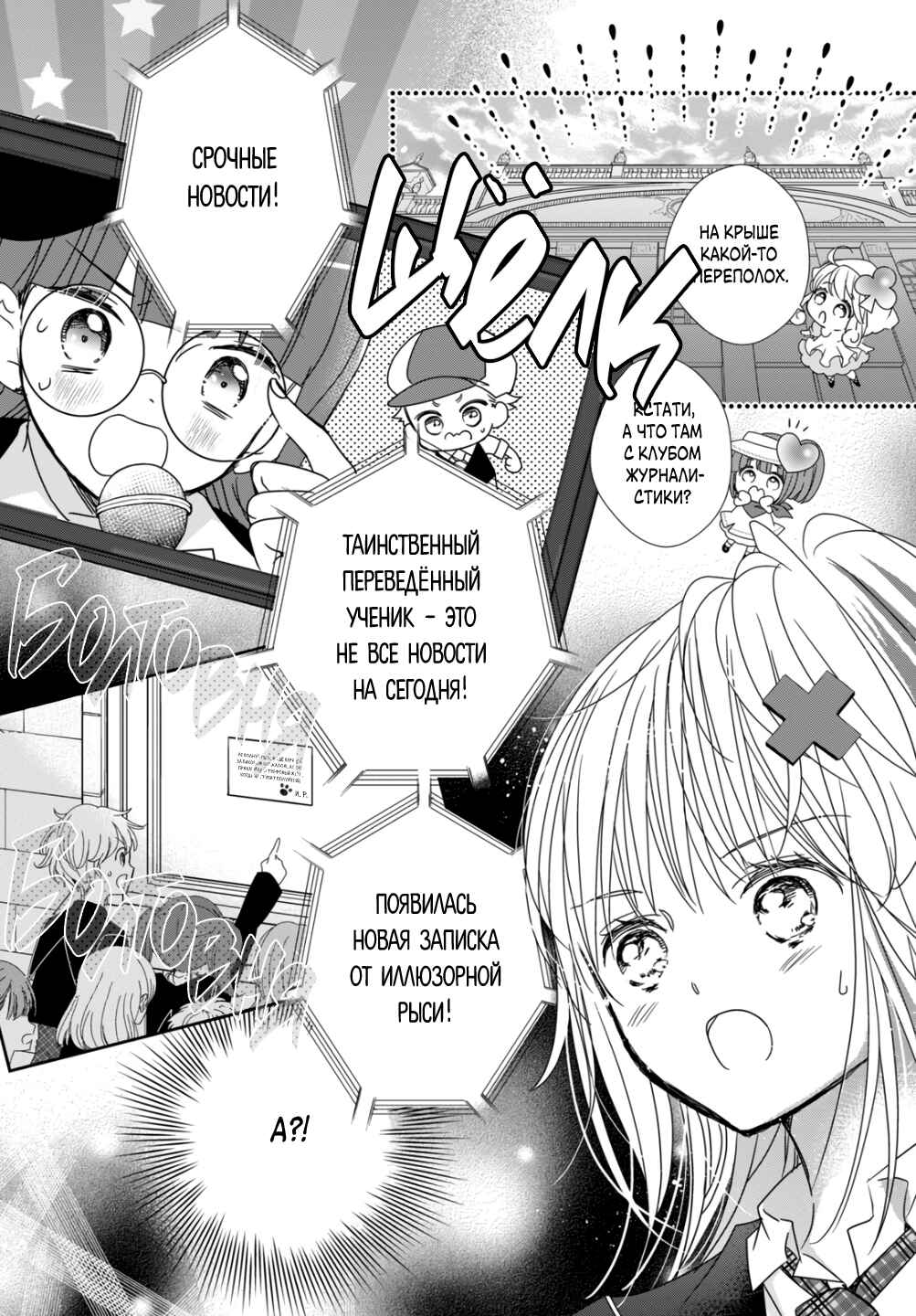 Shugo Chara! Jewel Joker Chapter 9 - Page 7