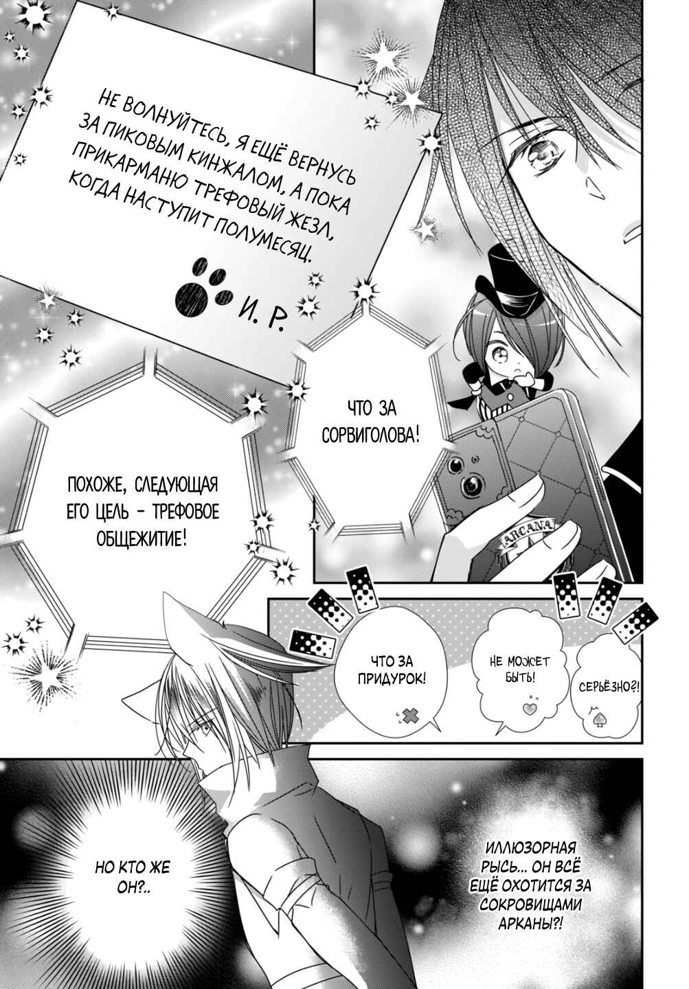 Shugo Chara! Jewel Joker Chapter 9 - Page 8