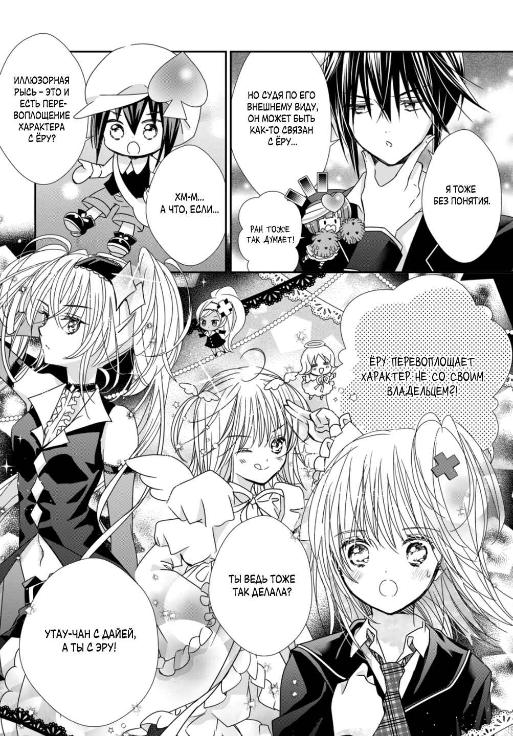 Shugo Chara! Jewel Joker Chapter 9 - Page 9