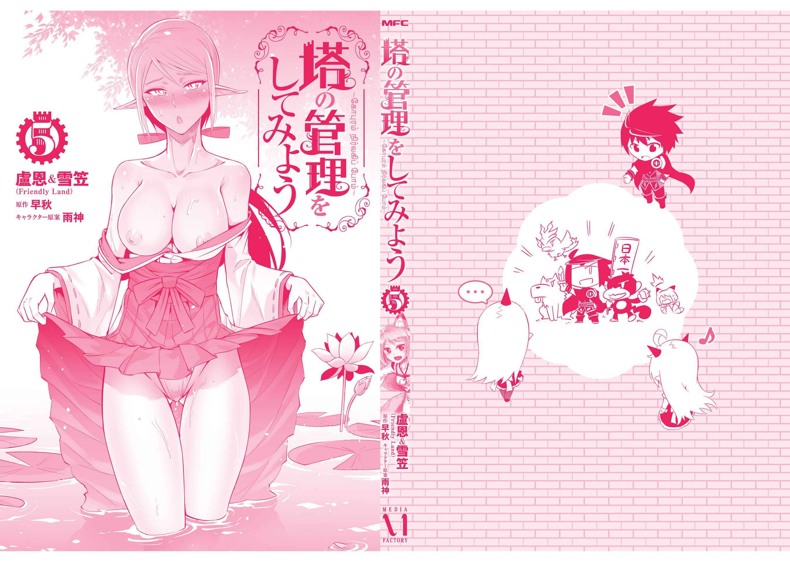 Tou no Kanri o Shitemiyou Chapter 21 - Page 44