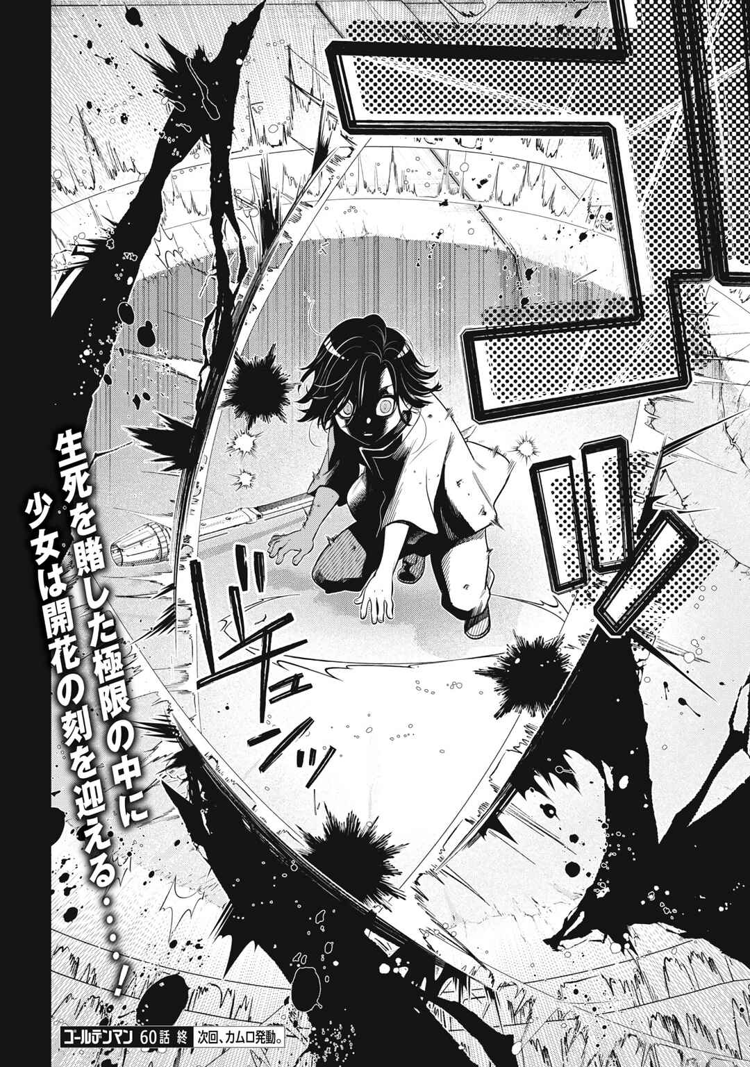 GOLDEN MAN Chapter 60 - Page 17