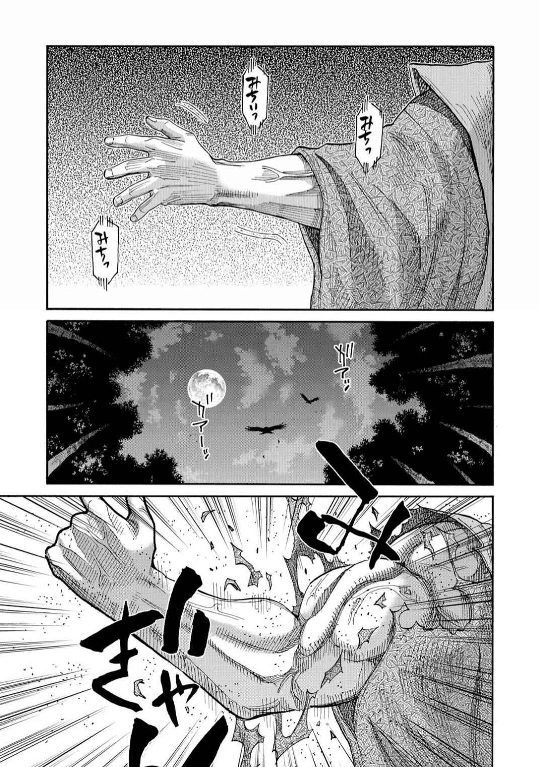 Chiruran: Shinsengumi Requiem Chapter 47 - Page 8