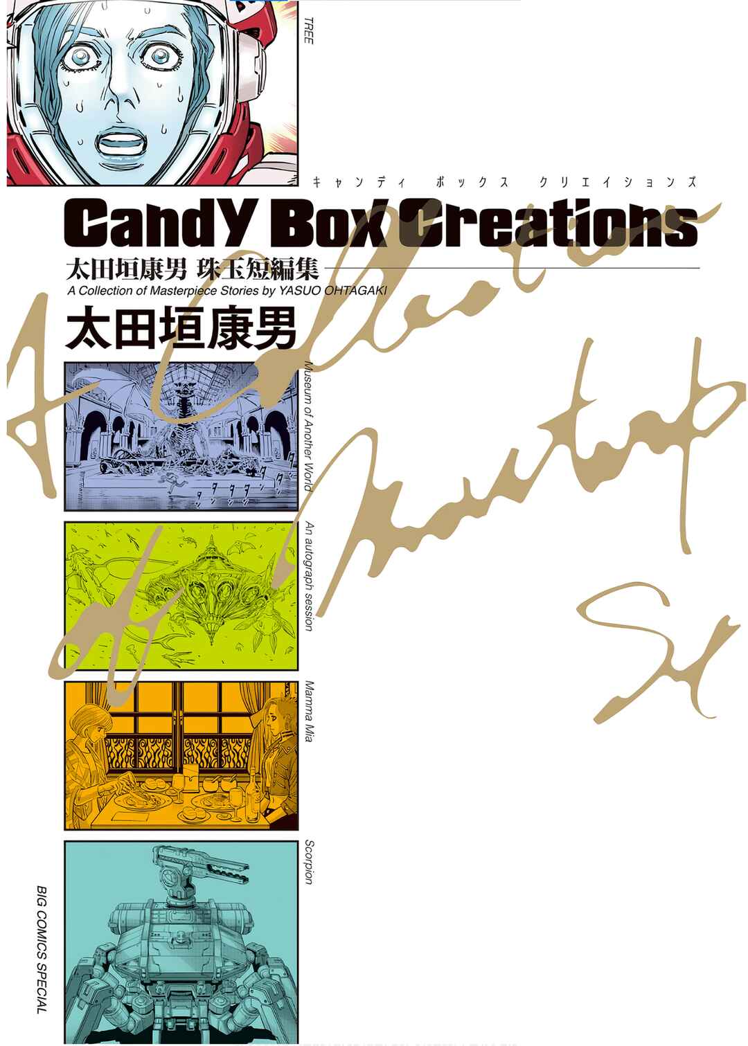 Candy Box Creations Chapter 1 - Page 1