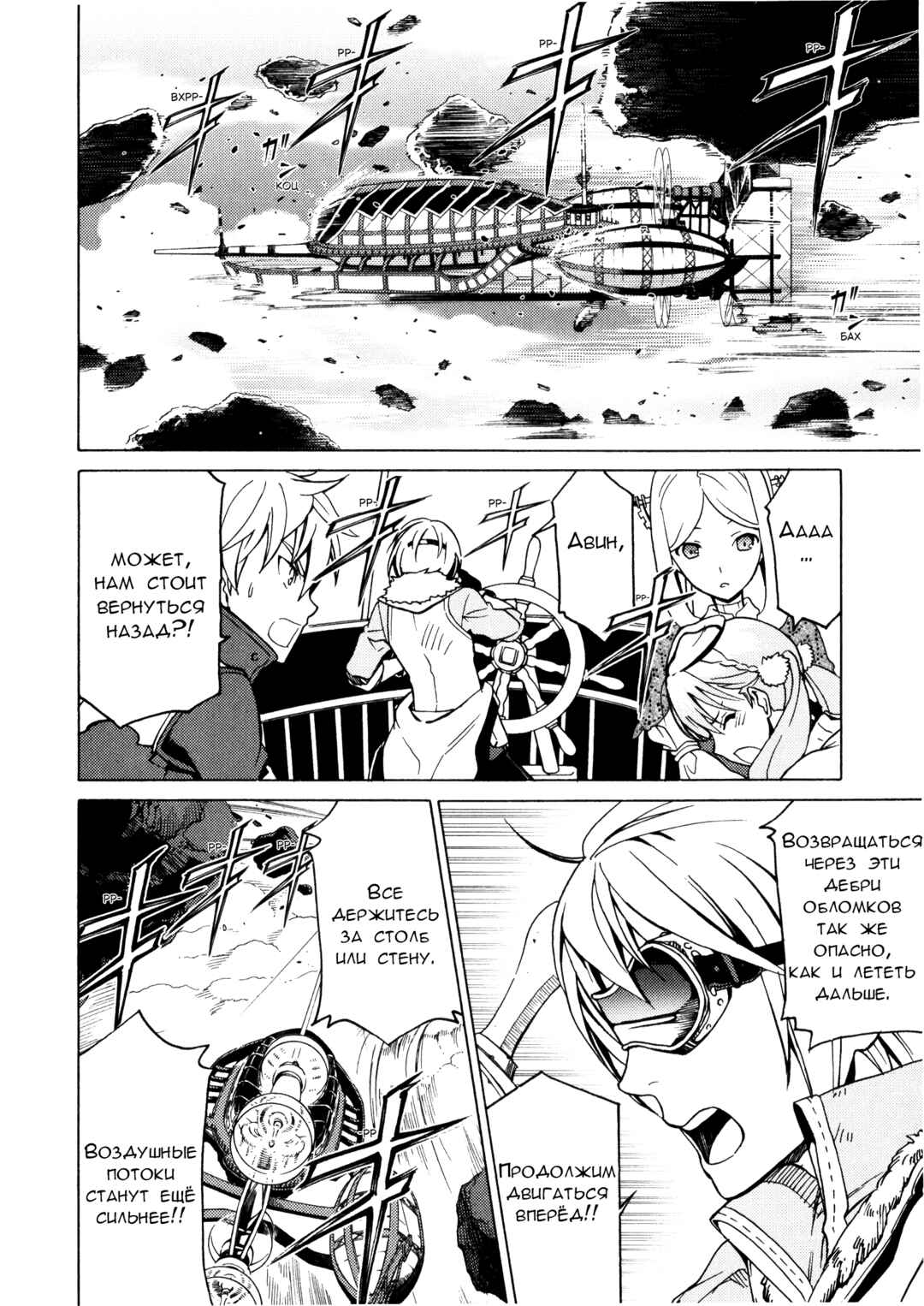 Escha & Logy no Atelier - Tasogare no Sora no Renkinjutsushi Chapter 10 - Page 2