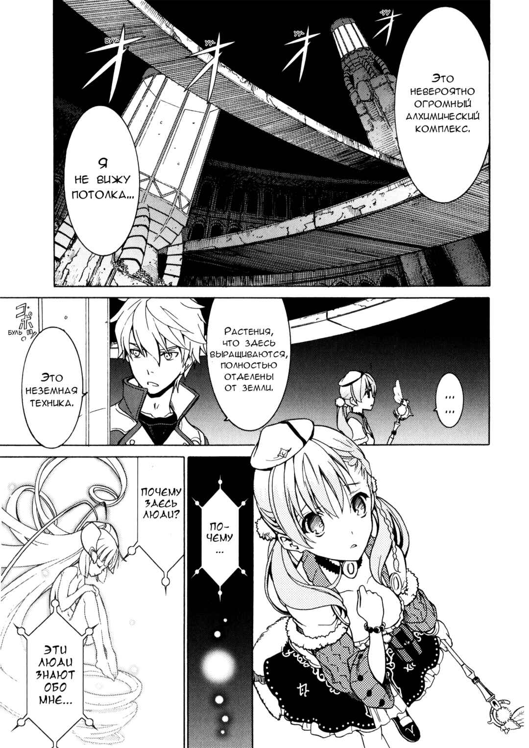 Escha & Logy no Atelier - Tasogare no Sora no Renkinjutsushi Chapter 10 - Page 23