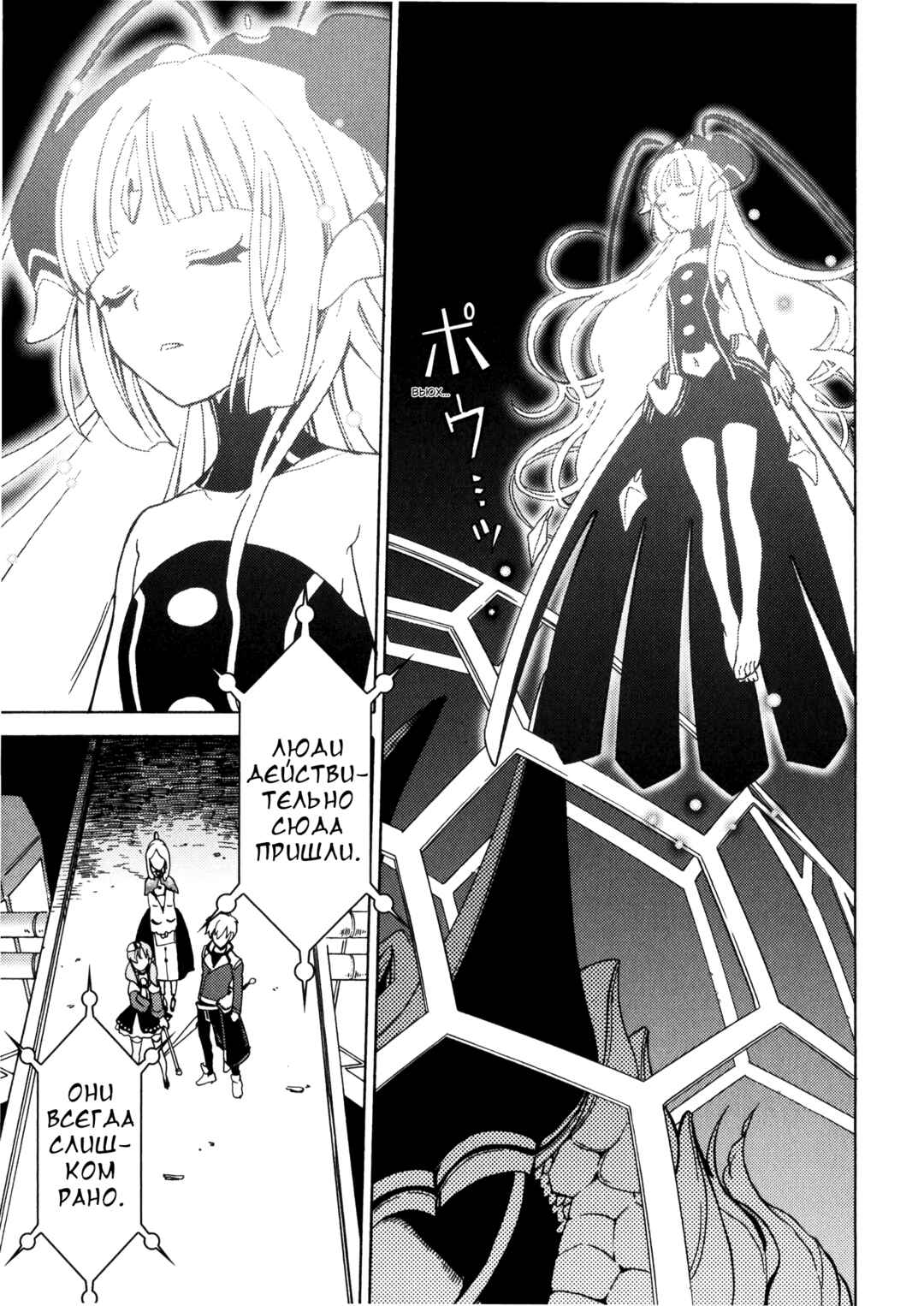 Escha & Logy no Atelier - Tasogare no Sora no Renkinjutsushi Chapter 10 - Page 25