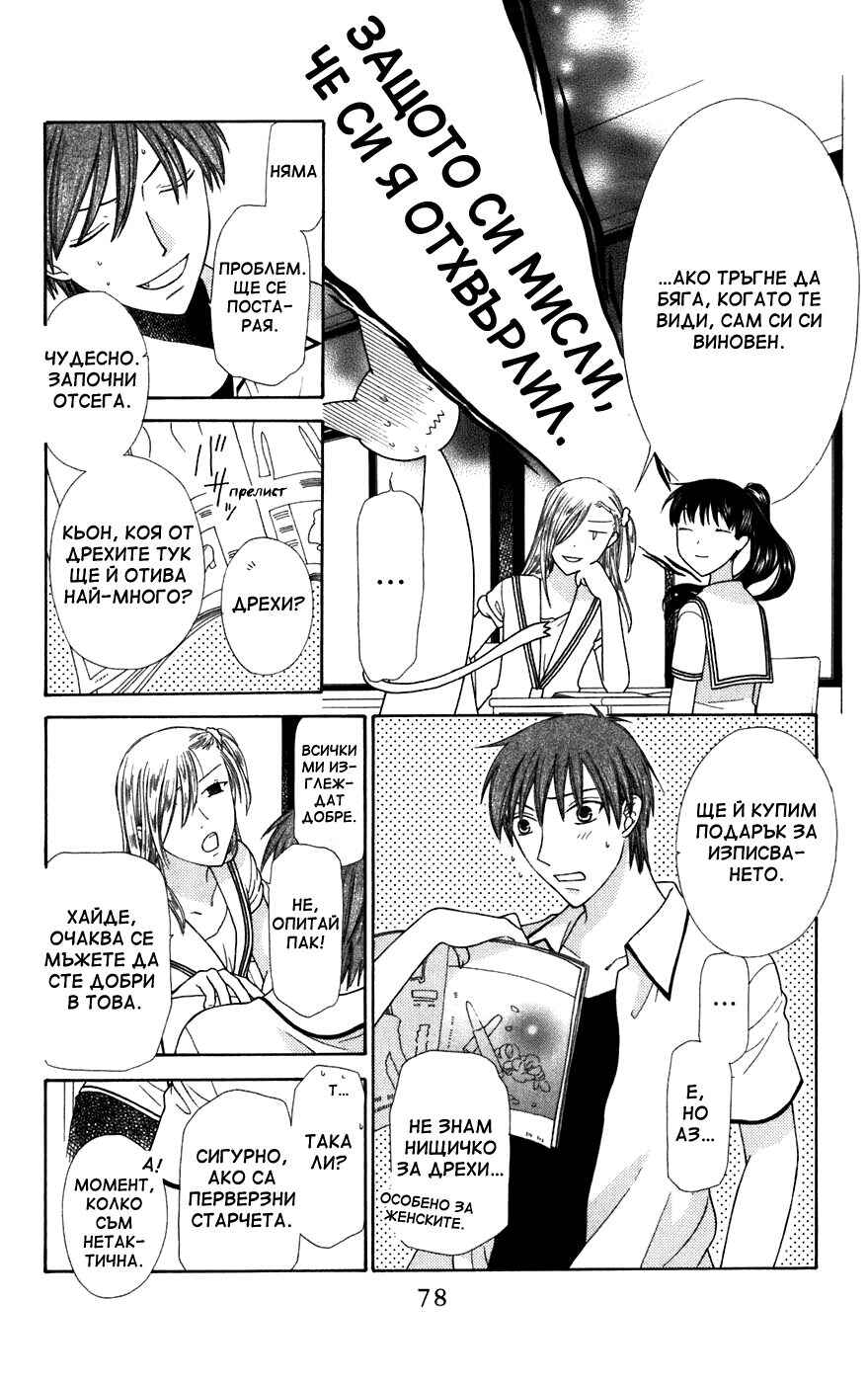 Fruits Basket Chapter 128 - Page 13