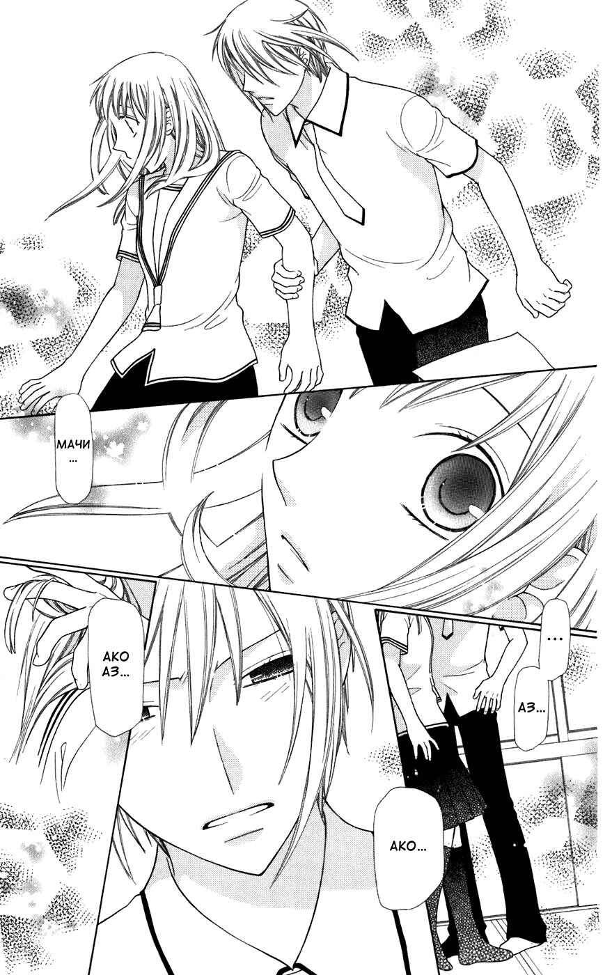Fruits Basket Chapter 128 - Page 16