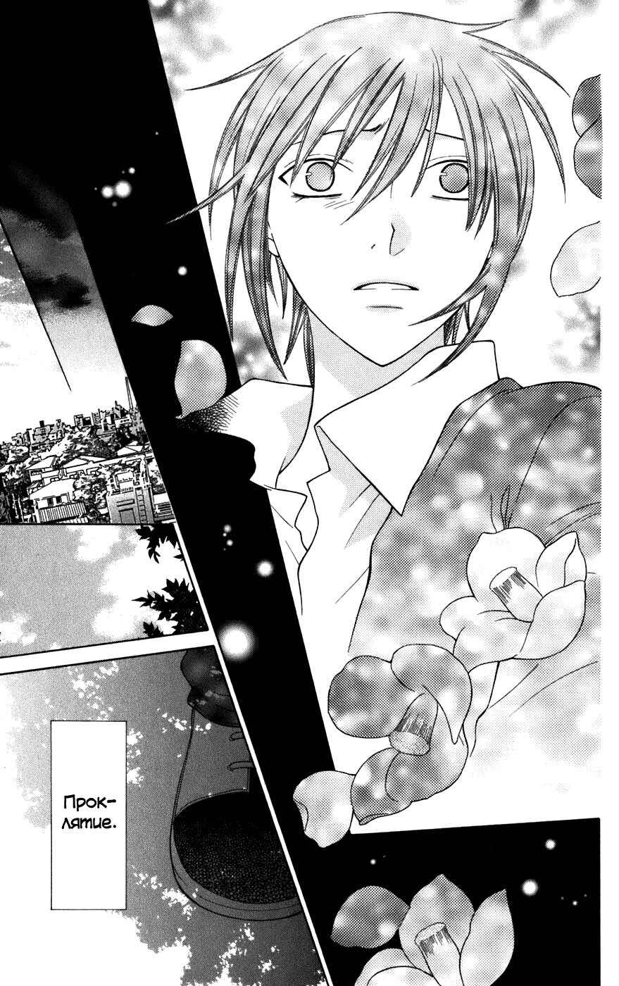 Fruits Basket Chapter 128 - Page 22