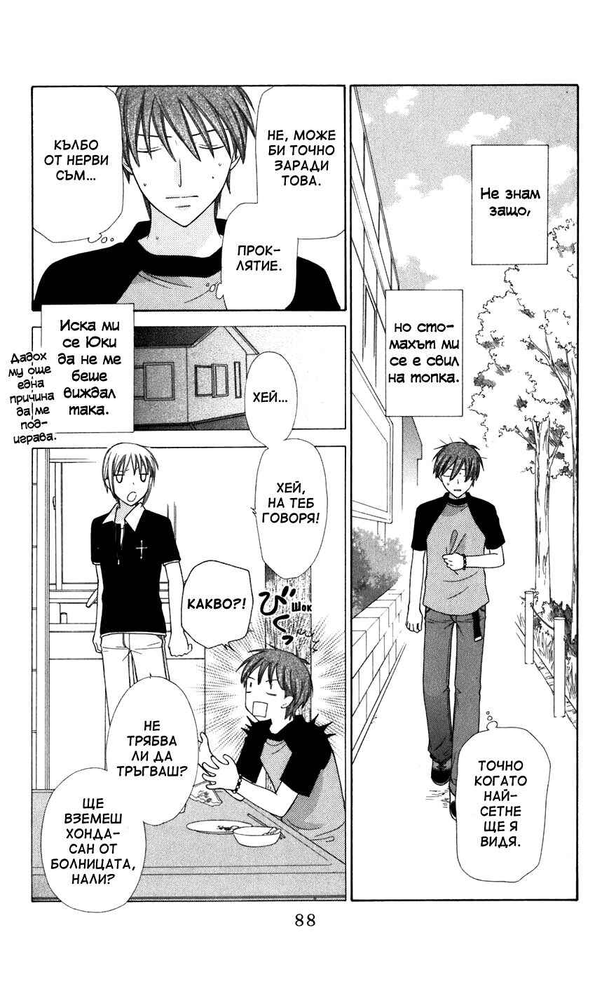 Fruits Basket Chapter 128 - Page 23