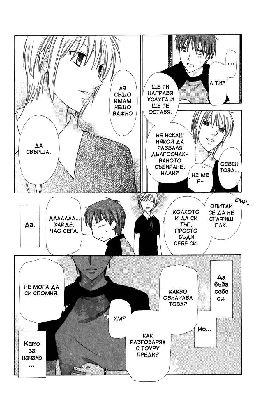 Fruits Basket Chapter 128 - Page 24