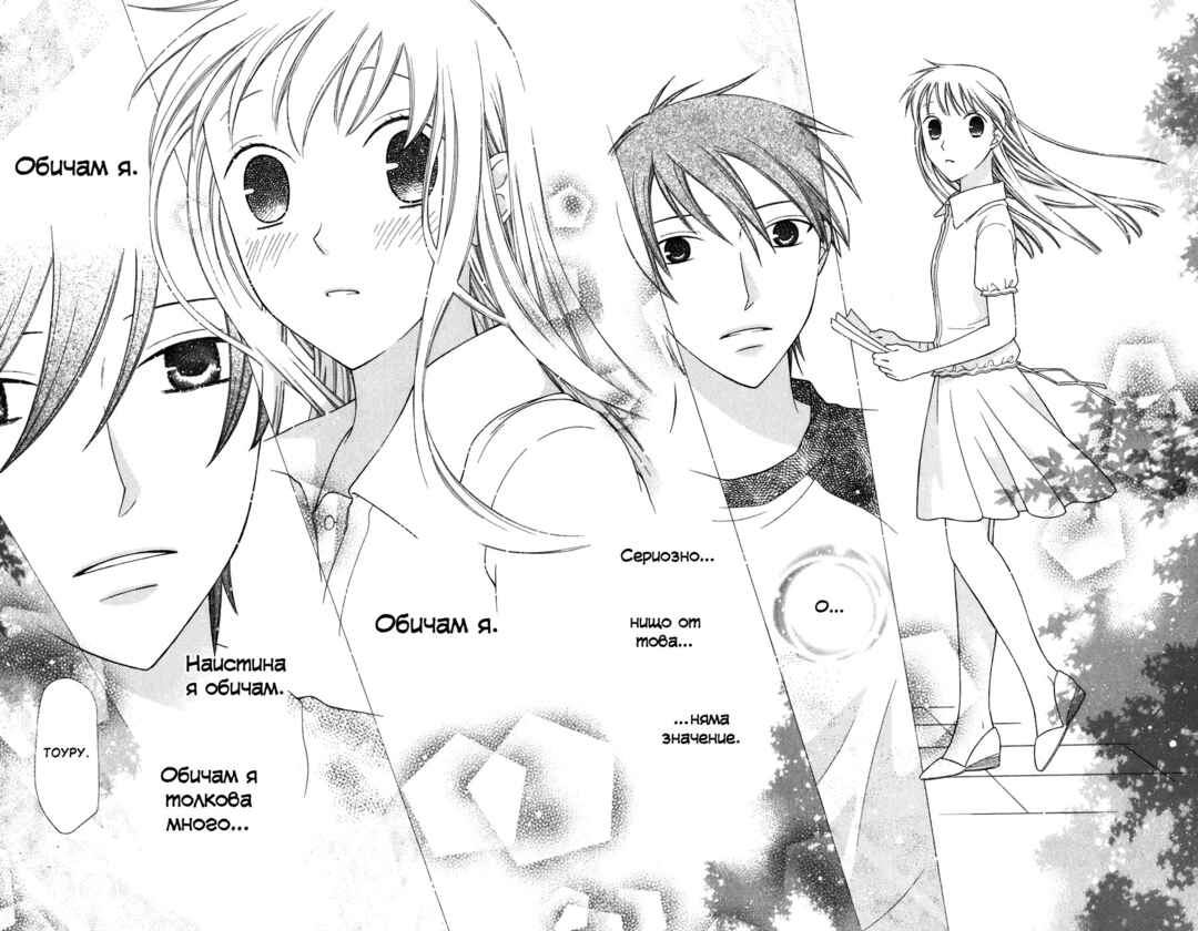 Fruits Basket Chapter 128 - Page 27