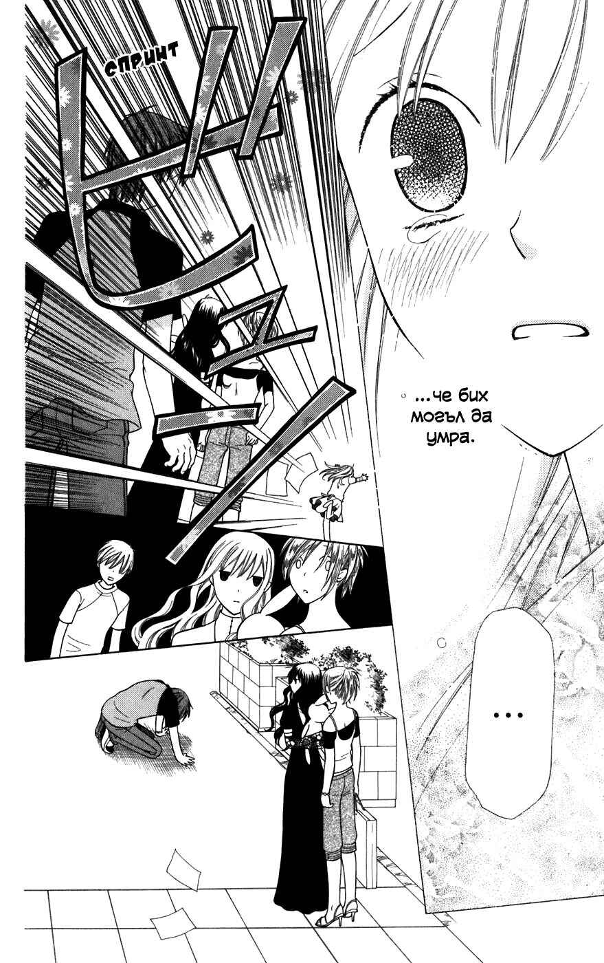 Fruits Basket Chapter 128 - Page 28