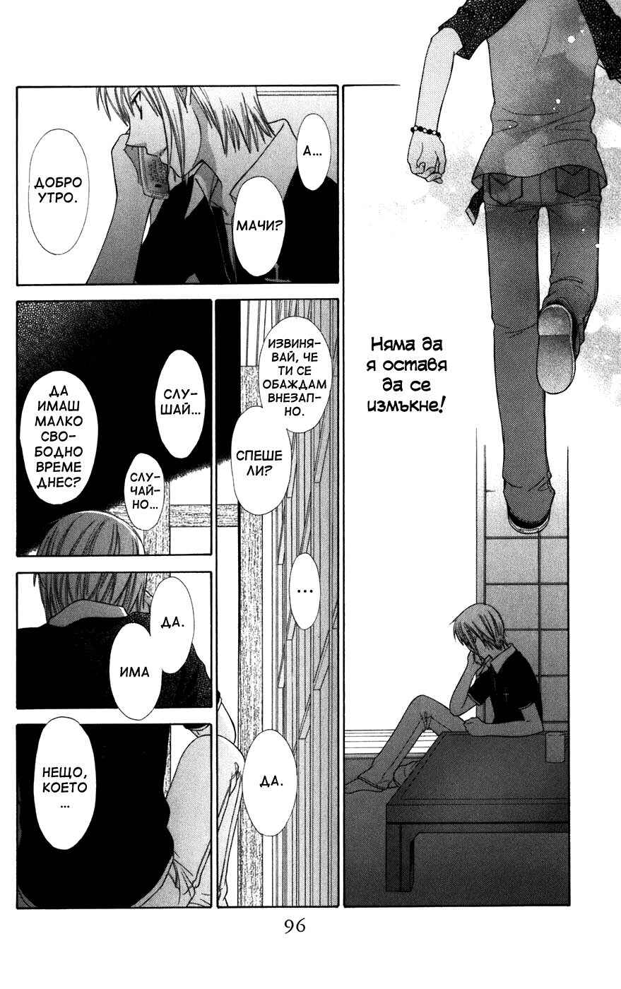 Fruits Basket Chapter 128 - Page 30
