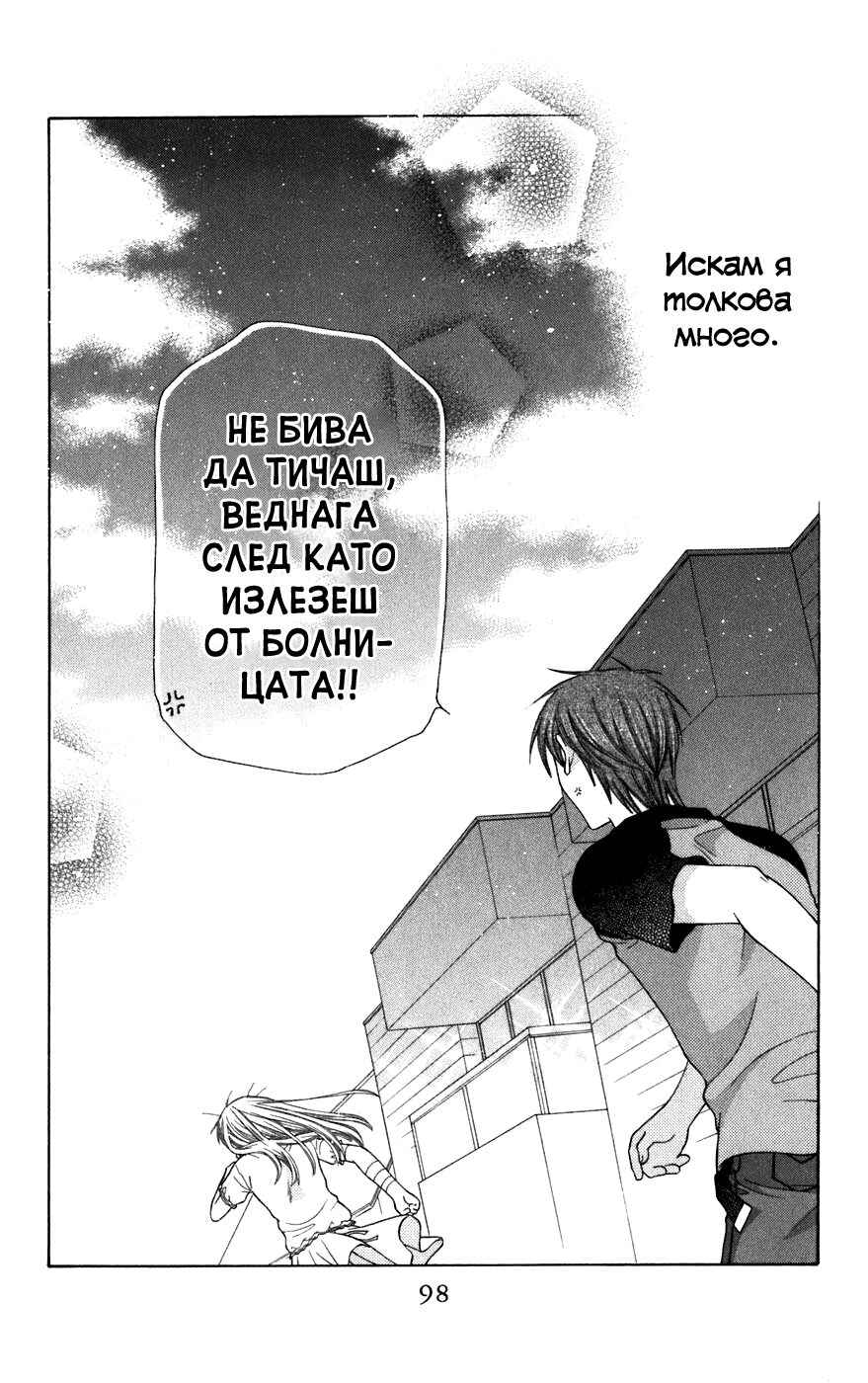 Fruits Basket Chapter 128 - Page 32