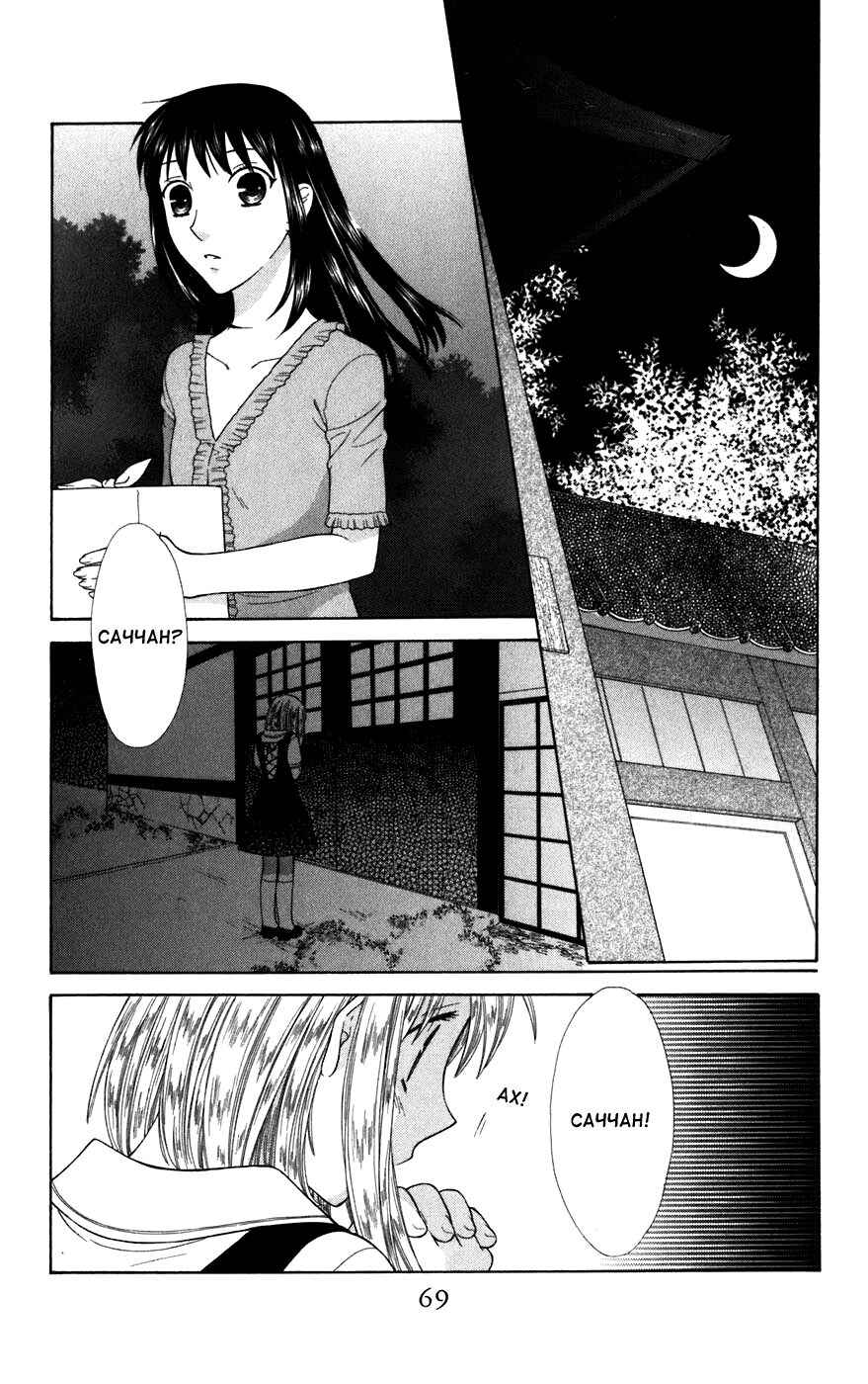 Fruits Basket Chapter 128 - Page 4