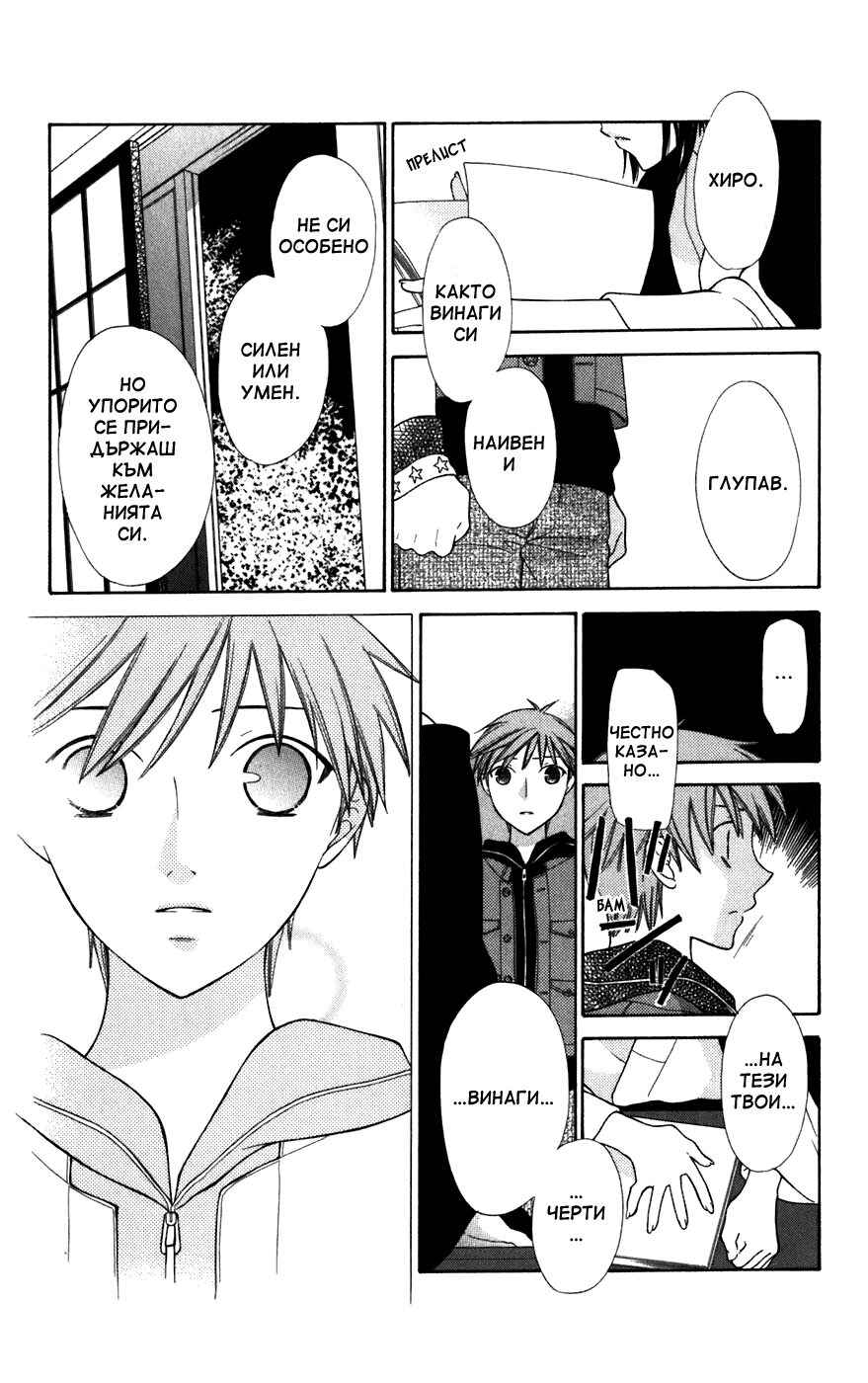 Fruits Basket Chapter 128 - Page 6