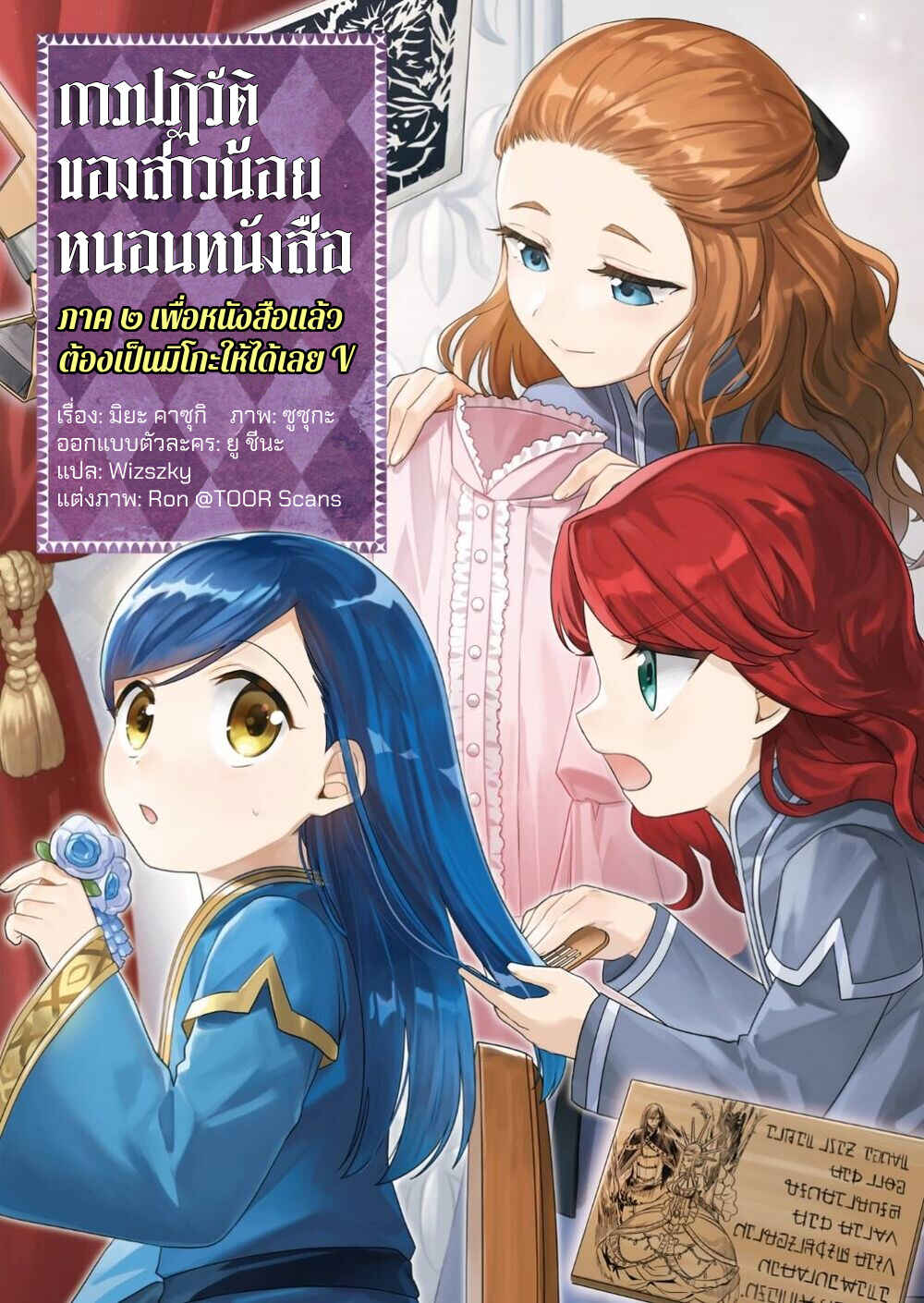 Honzuki no Gekokujou: Shisho ni Naru tame ni wa Shudan o Erandeiraremasen—Dai-2 Bu: Hon no Tamenara Miko ni Naru! Chapter 21 - Page 1