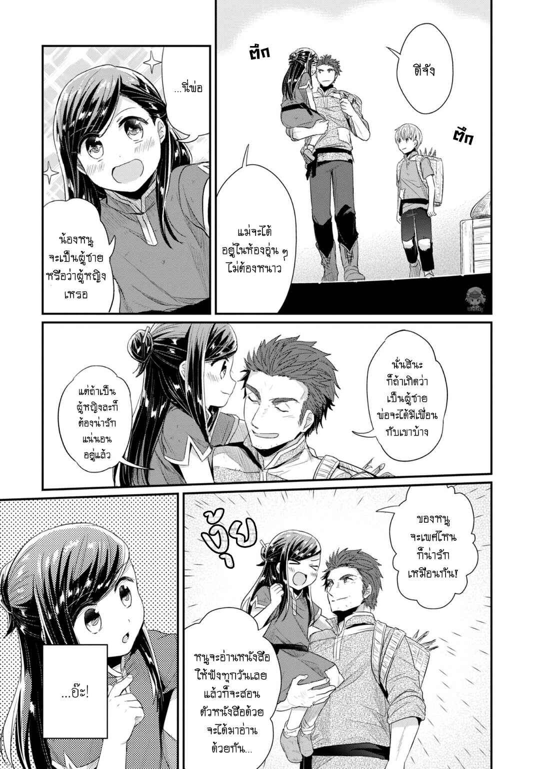 Honzuki no Gekokujou: Shisho ni Naru tame ni wa Shudan o Erandeiraremasen—Dai-2 Bu: Hon no Tamenara Miko ni Naru! Chapter 21 - Page 11