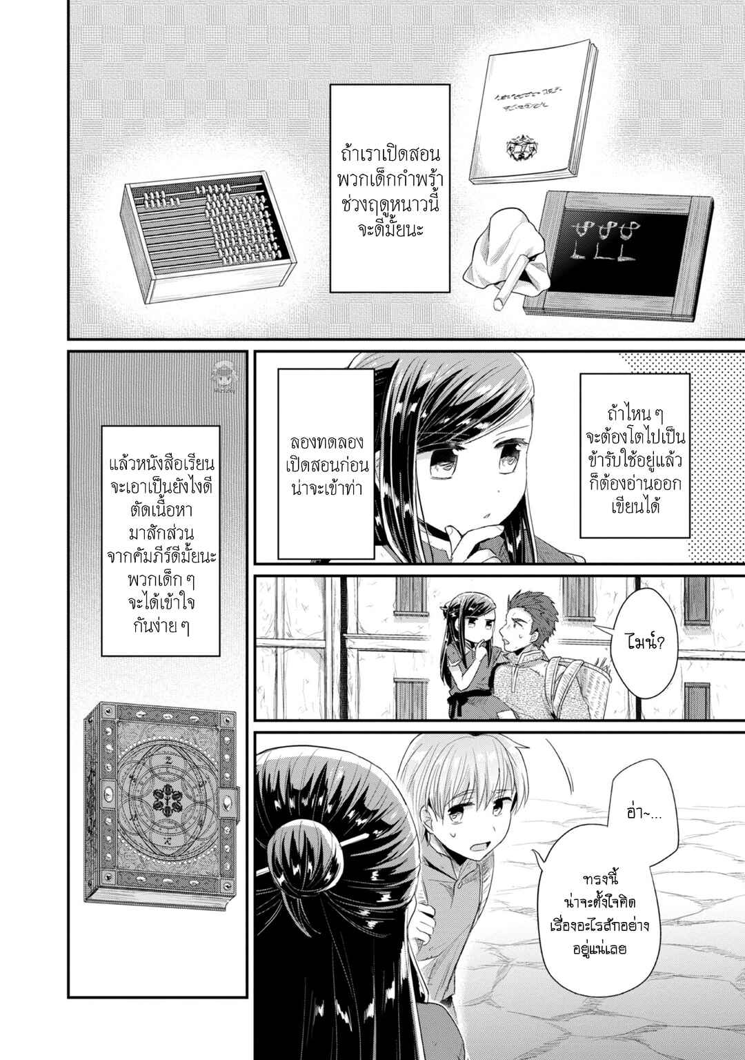 Honzuki no Gekokujou: Shisho ni Naru tame ni wa Shudan o Erandeiraremasen—Dai-2 Bu: Hon no Tamenara Miko ni Naru! Chapter 21 - Page 12