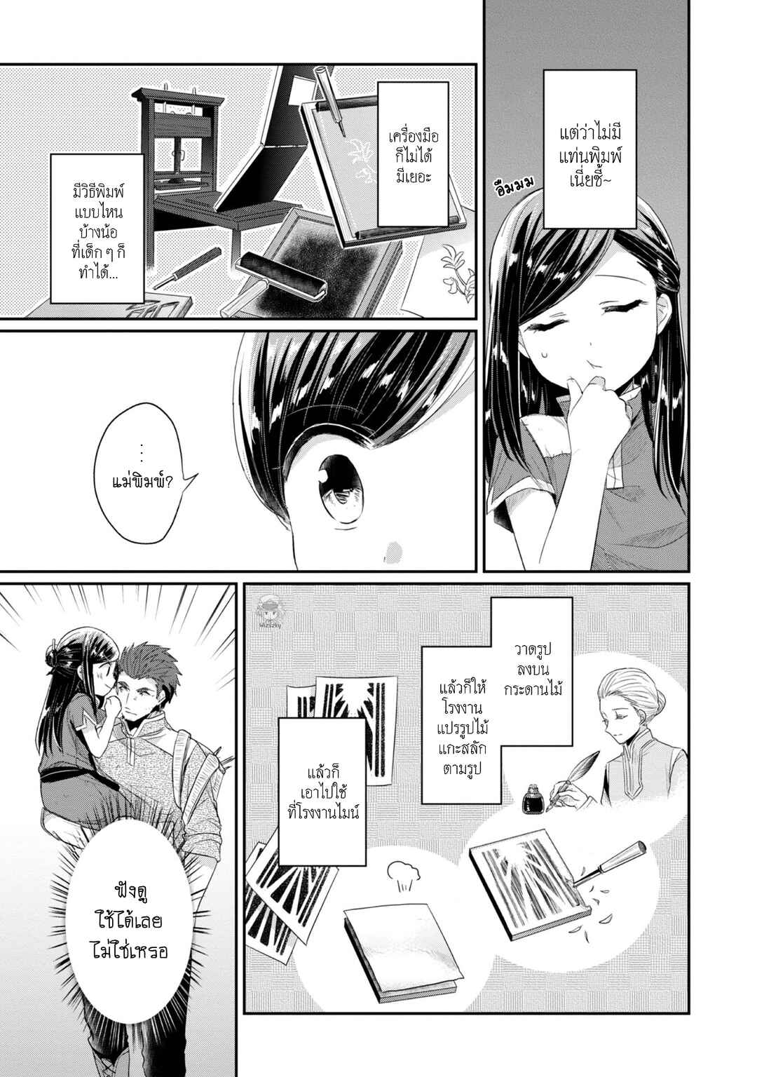 Honzuki no Gekokujou: Shisho ni Naru tame ni wa Shudan o Erandeiraremasen—Dai-2 Bu: Hon no Tamenara Miko ni Naru! Chapter 21 - Page 13
