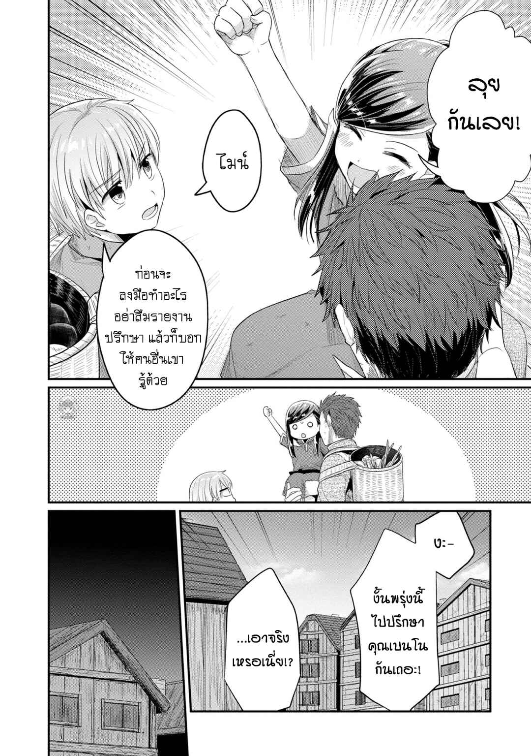 Honzuki no Gekokujou: Shisho ni Naru tame ni wa Shudan o Erandeiraremasen—Dai-2 Bu: Hon no Tamenara Miko ni Naru! Chapter 21 - Page 14