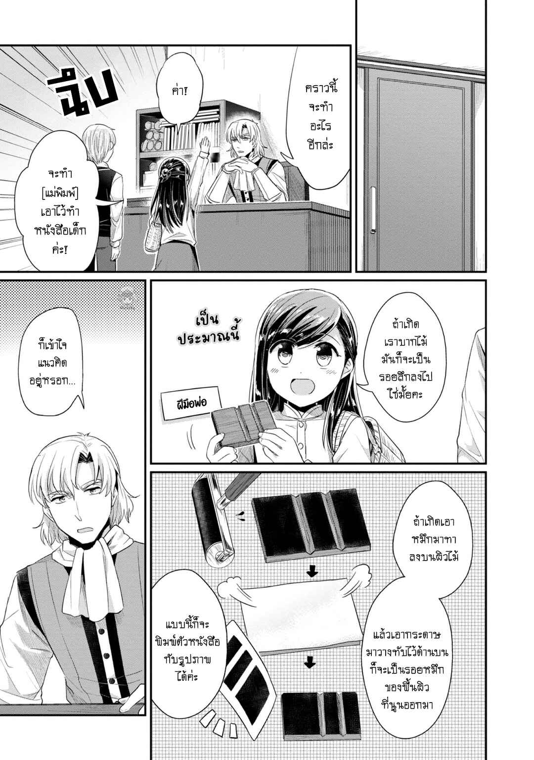 Honzuki no Gekokujou: Shisho ni Naru tame ni wa Shudan o Erandeiraremasen—Dai-2 Bu: Hon no Tamenara Miko ni Naru! Chapter 21 - Page 15
