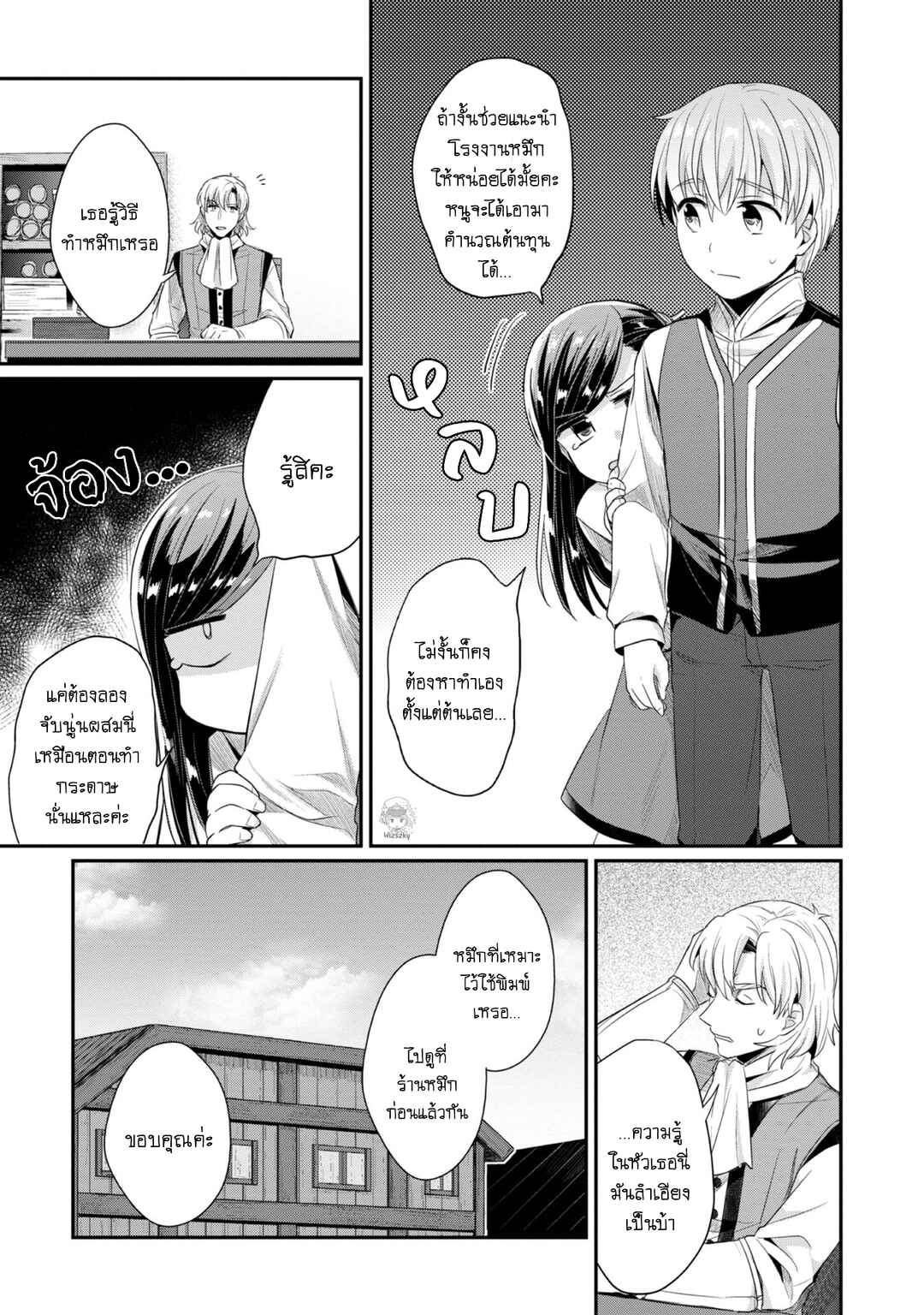 Honzuki no Gekokujou: Shisho ni Naru tame ni wa Shudan o Erandeiraremasen—Dai-2 Bu: Hon no Tamenara Miko ni Naru! Chapter 21 - Page 17