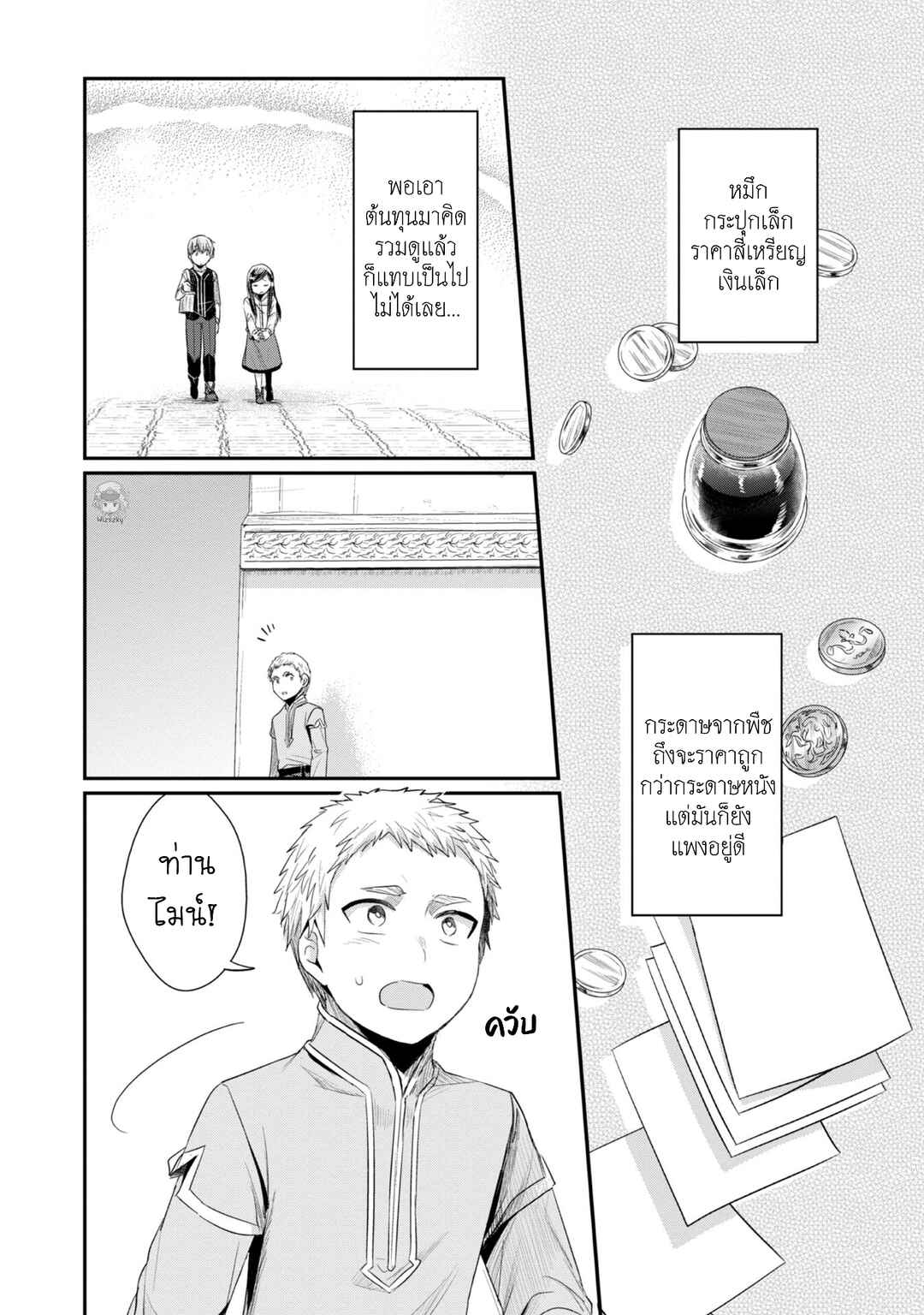 Honzuki no Gekokujou: Shisho ni Naru tame ni wa Shudan o Erandeiraremasen—Dai-2 Bu: Hon no Tamenara Miko ni Naru! Chapter 21 - Page 18