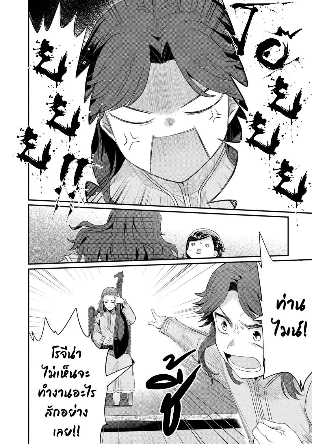 Honzuki no Gekokujou: Shisho ni Naru tame ni wa Shudan o Erandeiraremasen—Dai-2 Bu: Hon no Tamenara Miko ni Naru! Chapter 21 - Page 20