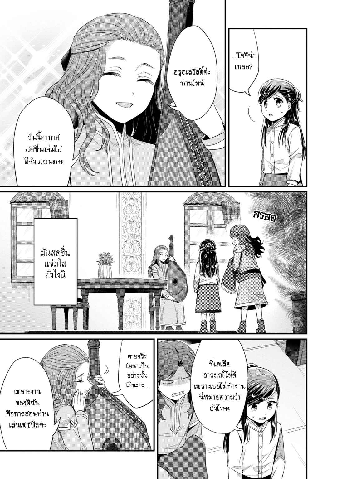Honzuki no Gekokujou: Shisho ni Naru tame ni wa Shudan o Erandeiraremasen—Dai-2 Bu: Hon no Tamenara Miko ni Naru! Chapter 21 - Page 21