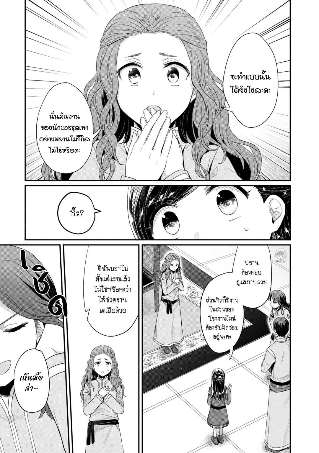 Honzuki no Gekokujou: Shisho ni Naru tame ni wa Shudan o Erandeiraremasen—Dai-2 Bu: Hon no Tamenara Miko ni Naru! Chapter 21 - Page 25