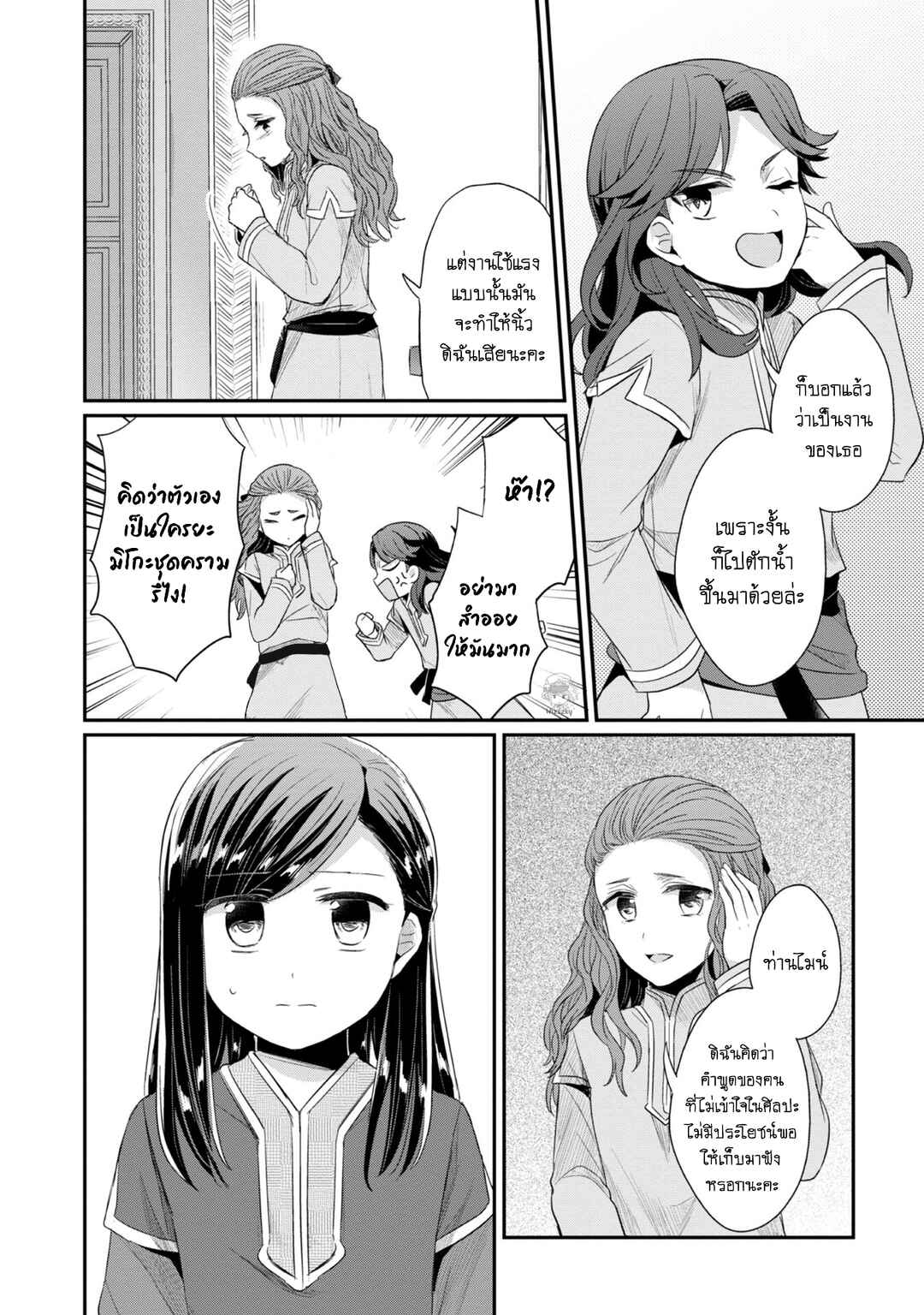 Honzuki no Gekokujou: Shisho ni Naru tame ni wa Shudan o Erandeiraremasen—Dai-2 Bu: Hon no Tamenara Miko ni Naru! Chapter 21 - Page 26