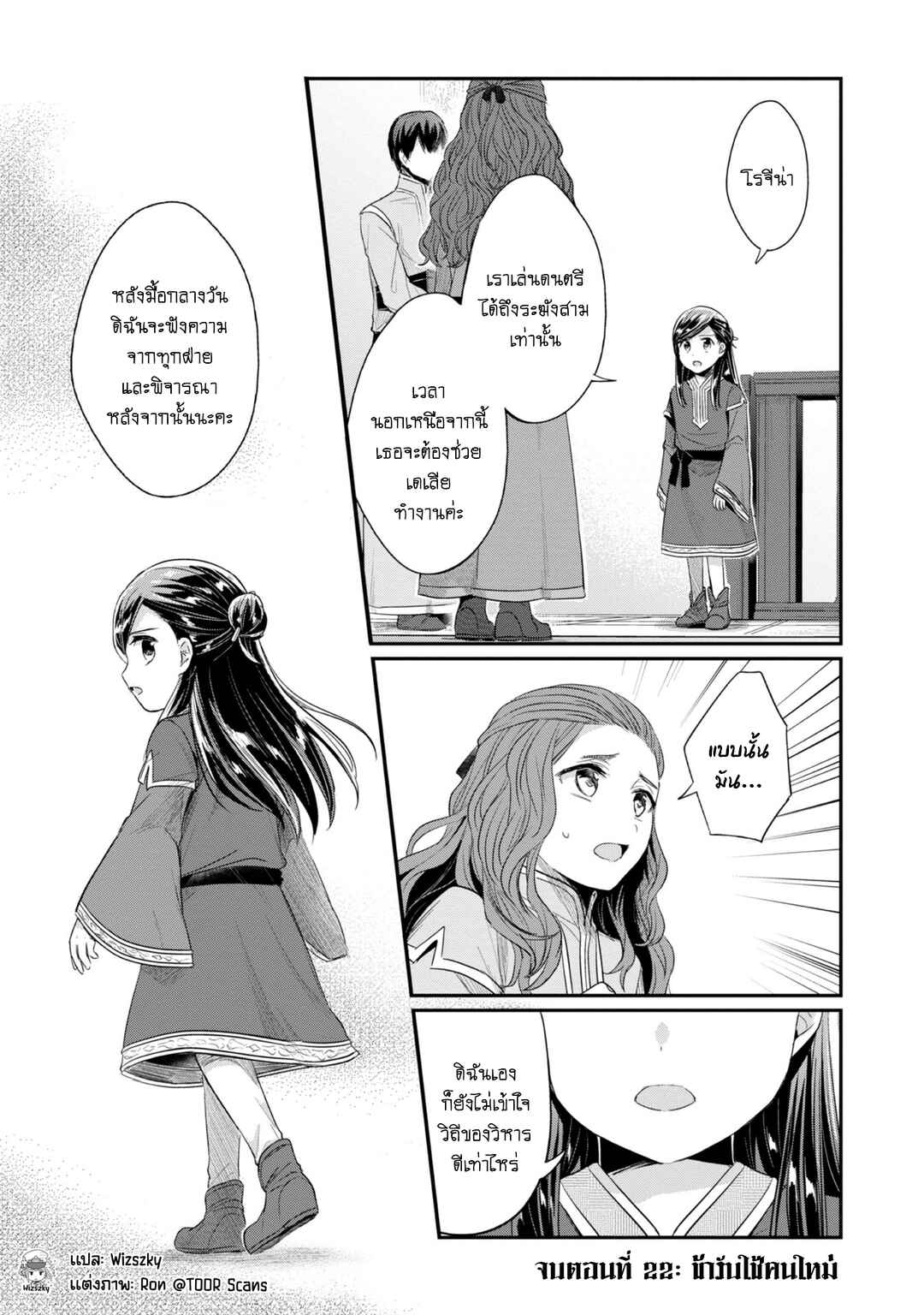 Honzuki no Gekokujou: Shisho ni Naru tame ni wa Shudan o Erandeiraremasen—Dai-2 Bu: Hon no Tamenara Miko ni Naru! Chapter 21 - Page 27