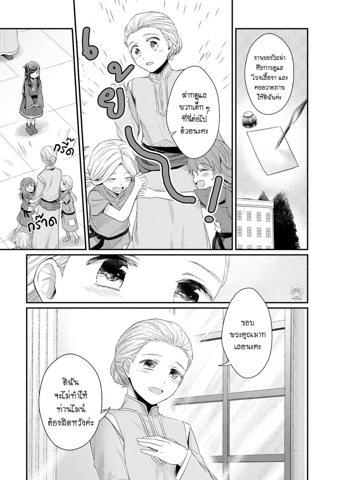 Honzuki no Gekokujou: Shisho ni Naru tame ni wa Shudan o Erandeiraremasen—Dai-2 Bu: Hon no Tamenara Miko ni Naru! Chapter 21 - Page 4