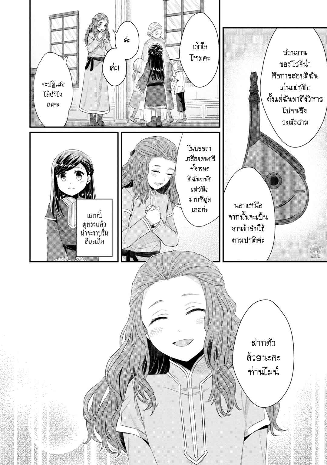 Honzuki no Gekokujou: Shisho ni Naru tame ni wa Shudan o Erandeiraremasen—Dai-2 Bu: Hon no Tamenara Miko ni Naru! Chapter 21 - Page 5