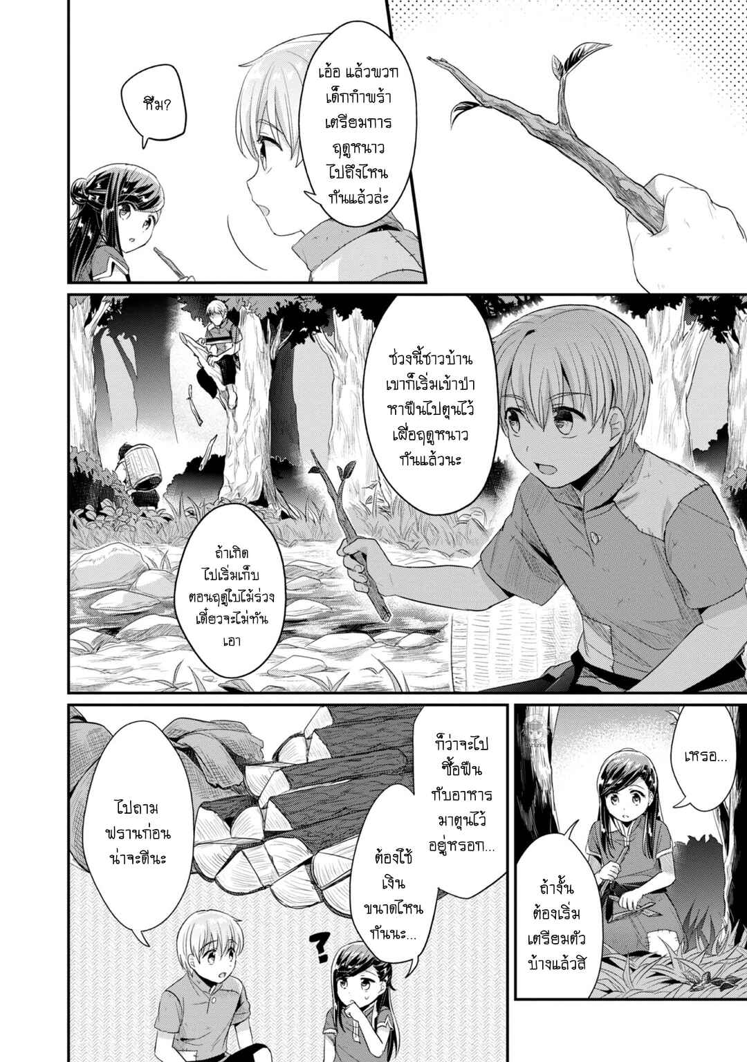 Honzuki no Gekokujou: Shisho ni Naru tame ni wa Shudan o Erandeiraremasen—Dai-2 Bu: Hon no Tamenara Miko ni Naru! Chapter 21 - Page 9