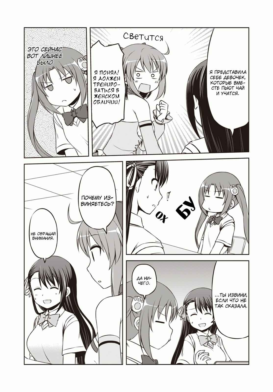 Magical Trans! Chapter 12 - Page 10
