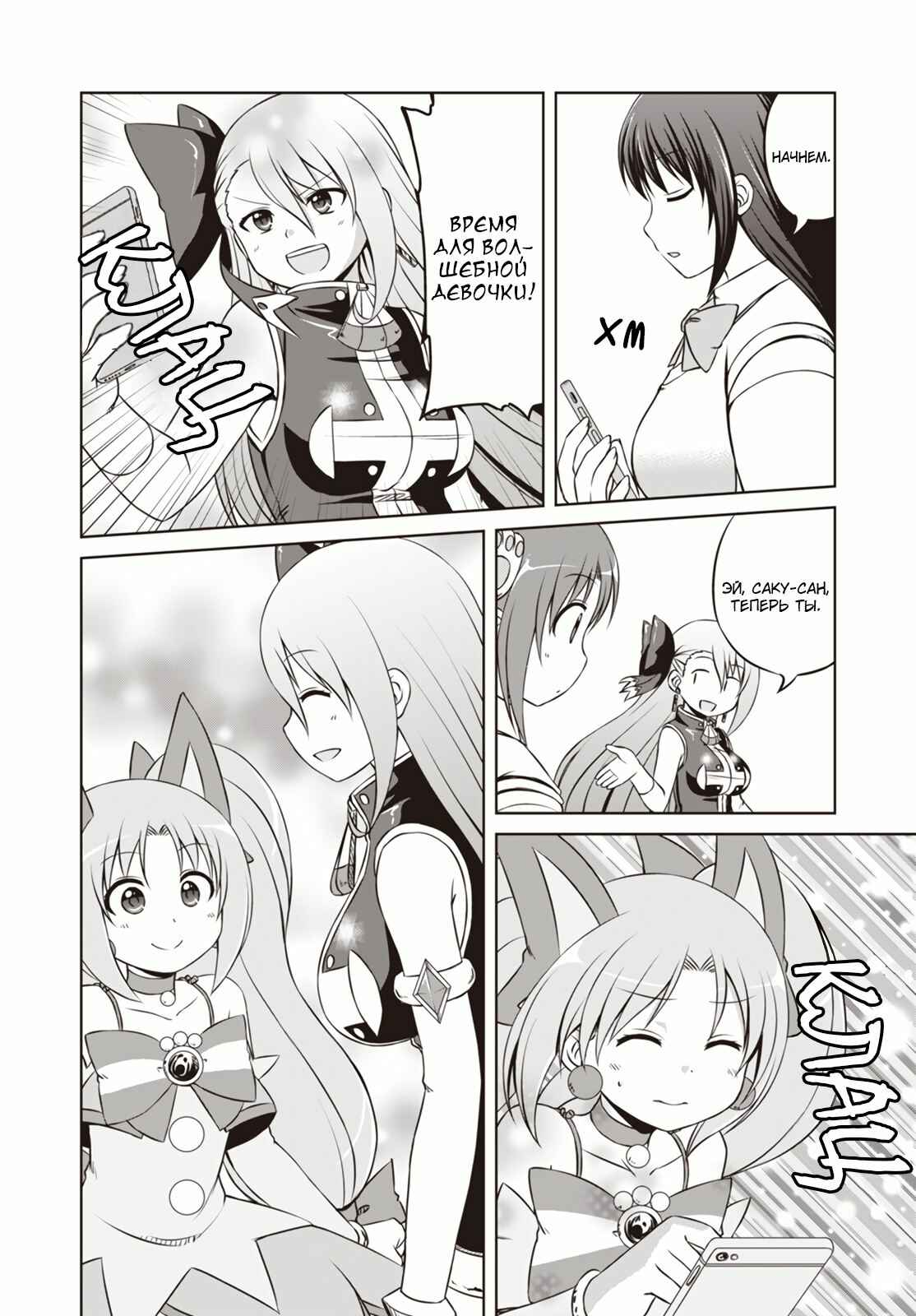 Magical Trans! Chapter 12 - Page 11