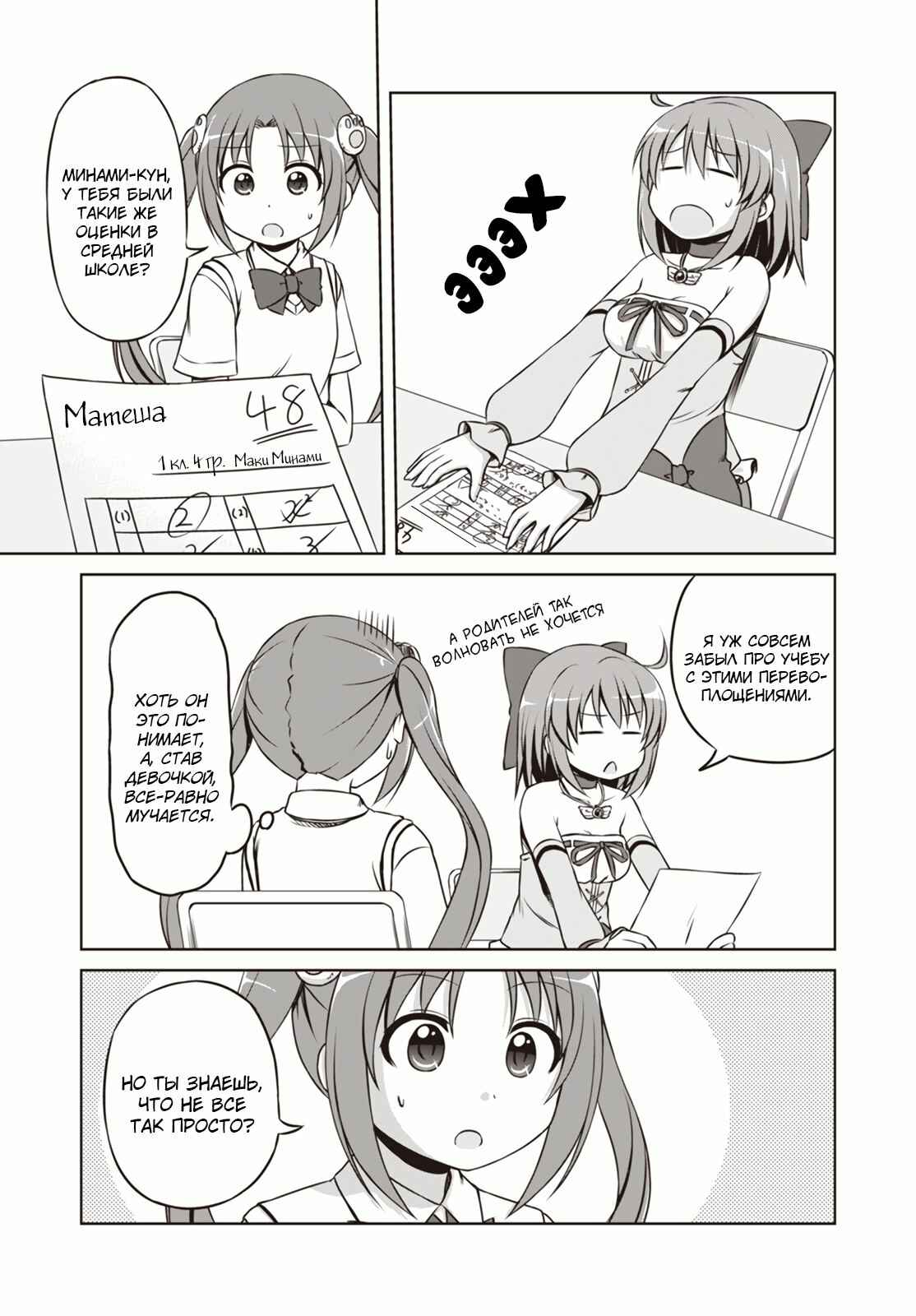 Magical Trans! Chapter 12 - Page 6