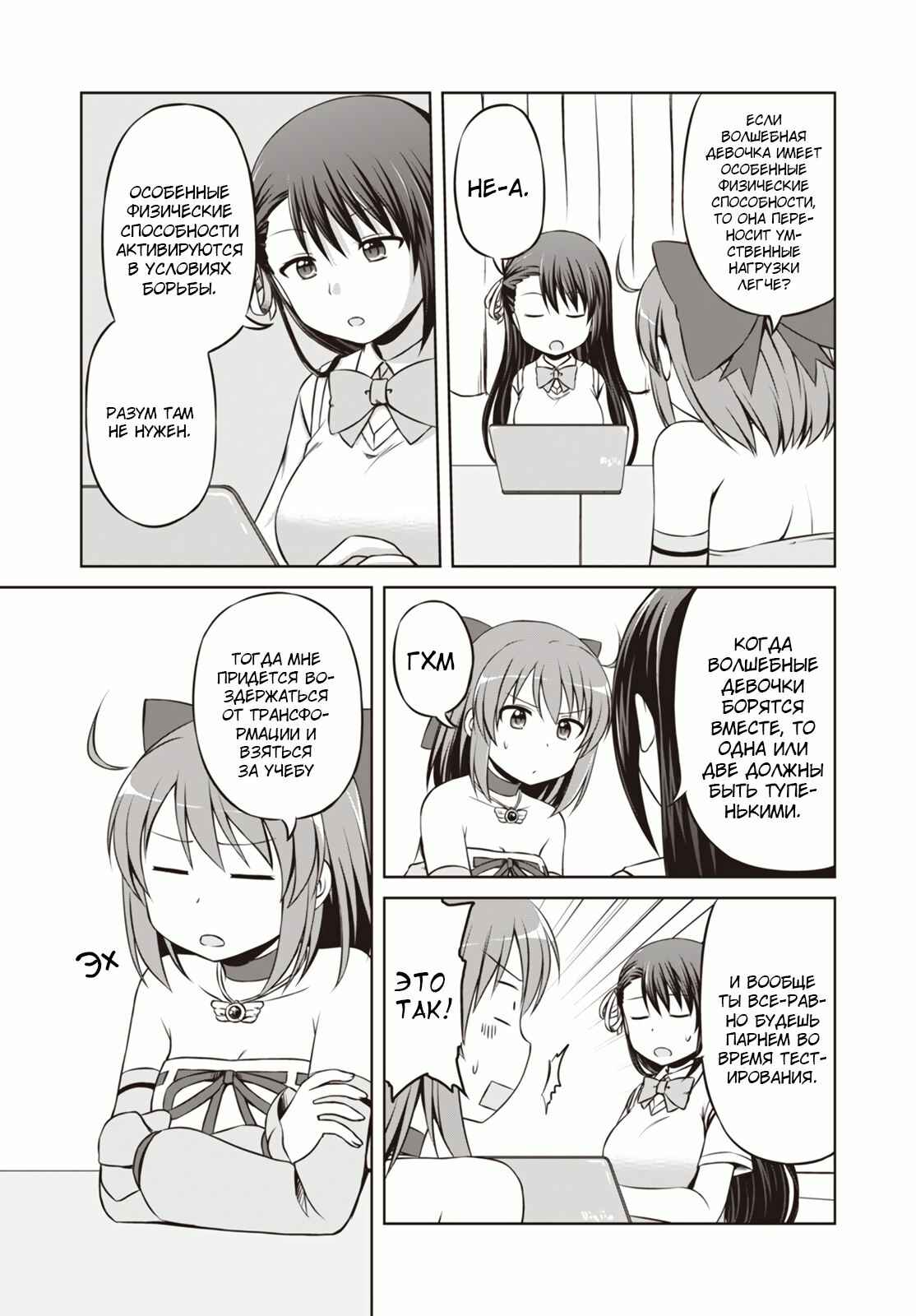 Magical Trans! Chapter 12 - Page 8