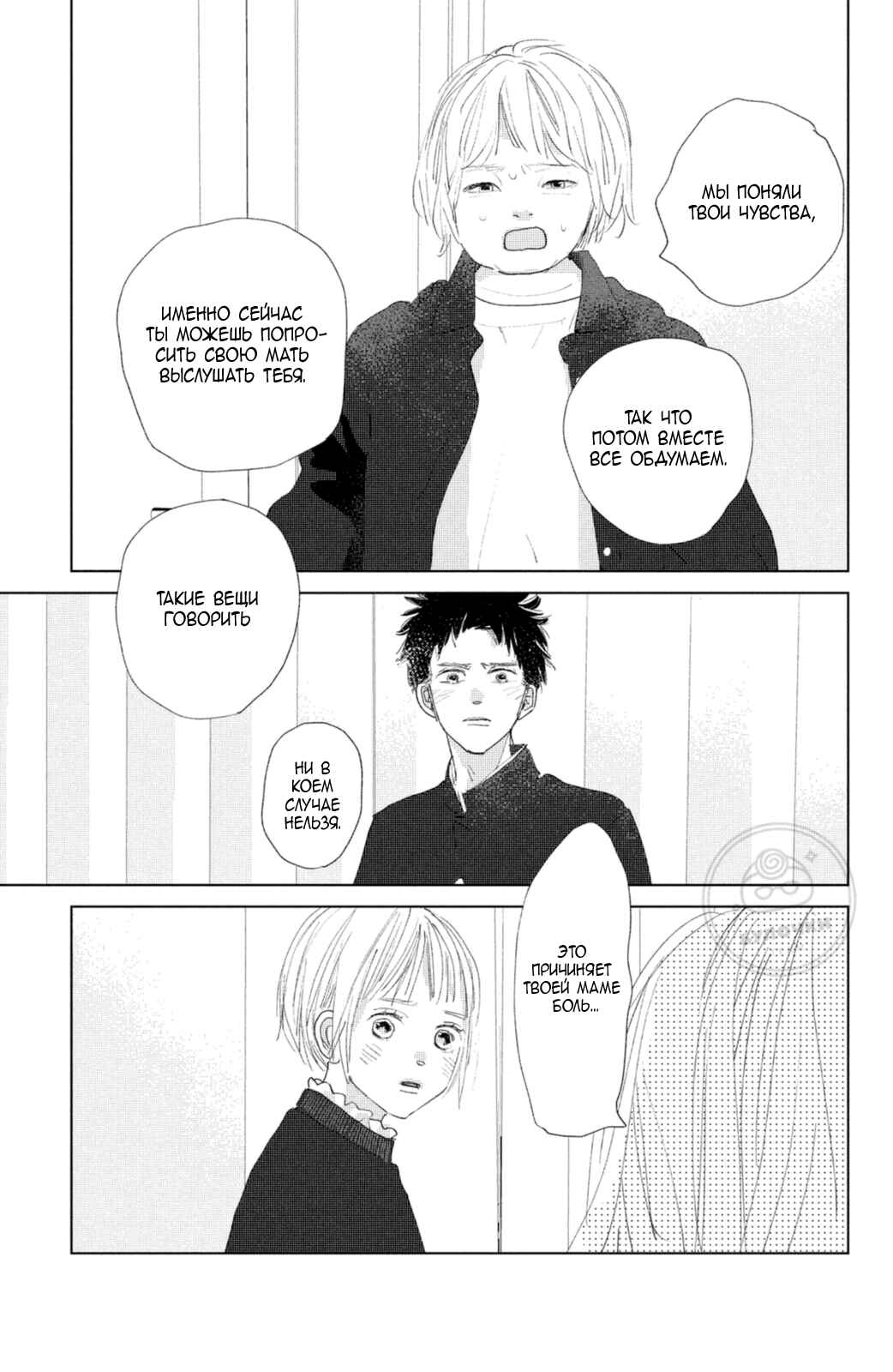 Ano Ko no Kodomo Chapter 10 - Page 12