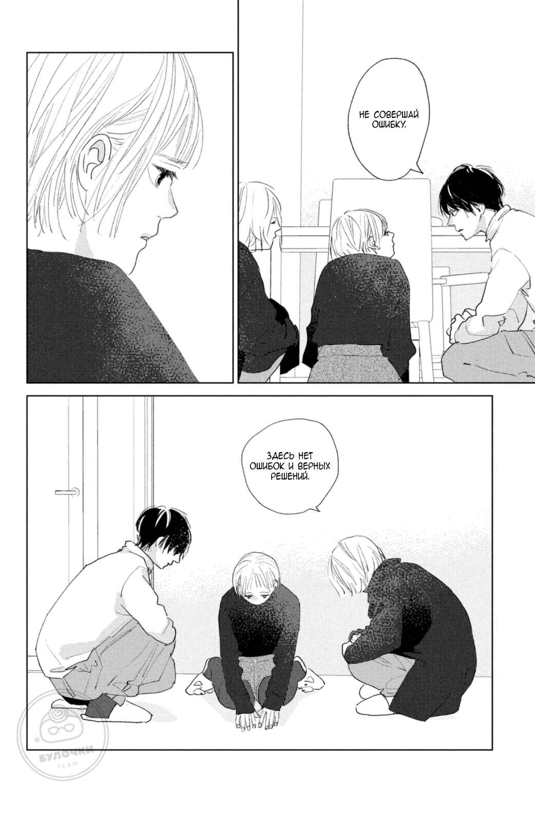 Ano Ko no Kodomo Chapter 10 - Page 17