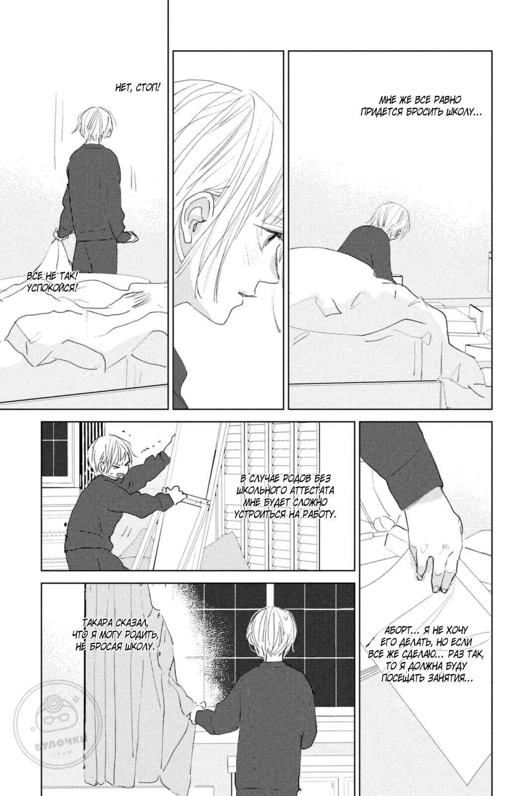 Ano Ko no Kodomo Chapter 10 - Page 22