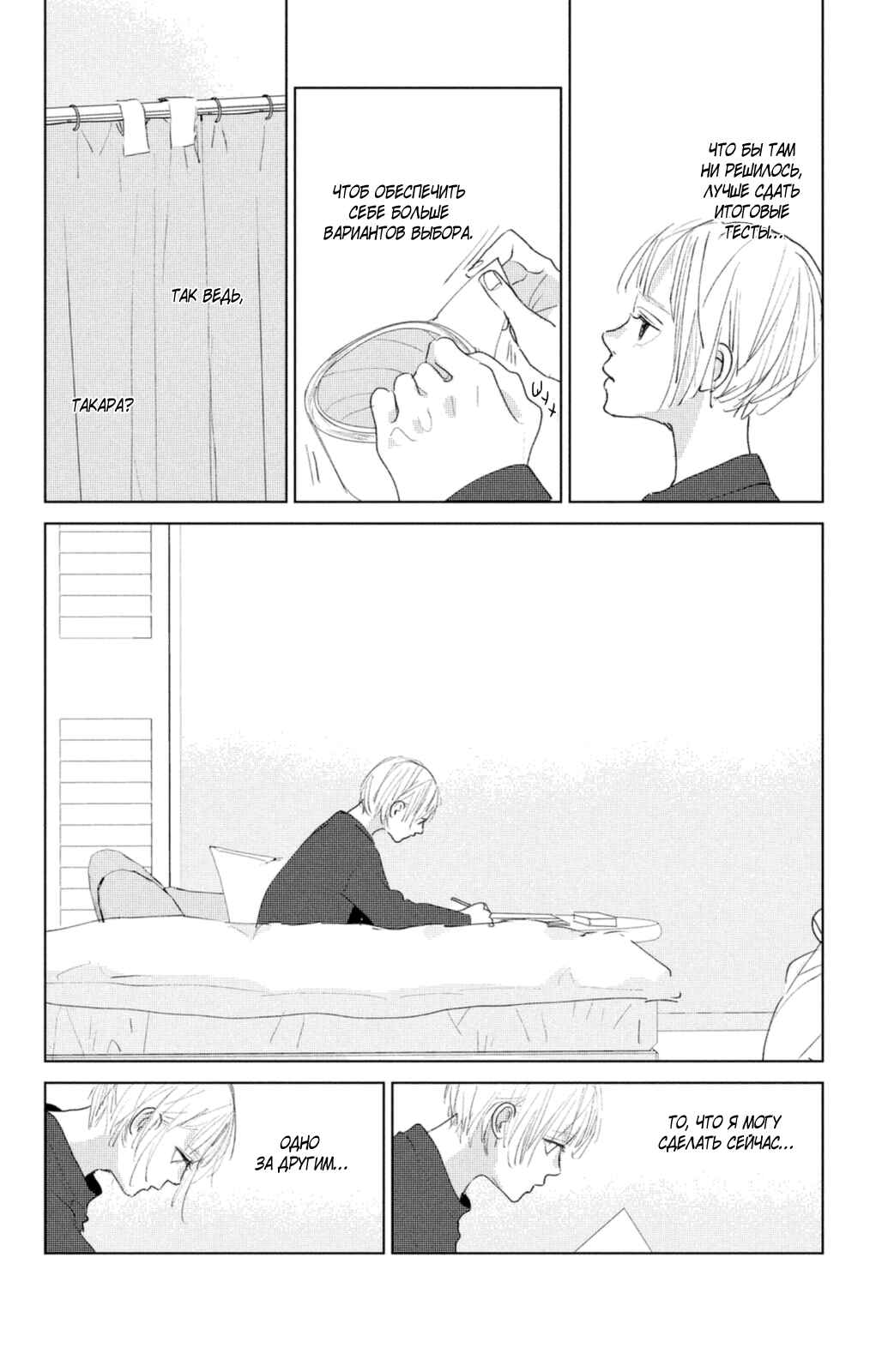 Ano Ko no Kodomo Chapter 10 - Page 23