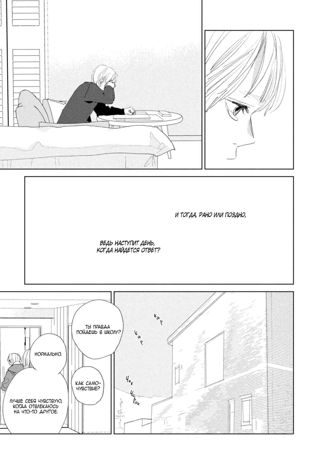 Ano Ko no Kodomo Chapter 10 - Page 24