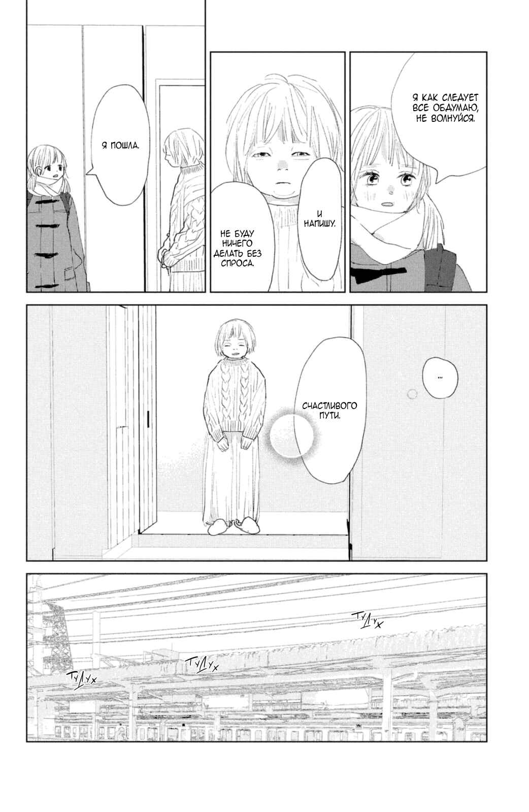 Ano Ko no Kodomo Chapter 10 - Page 25